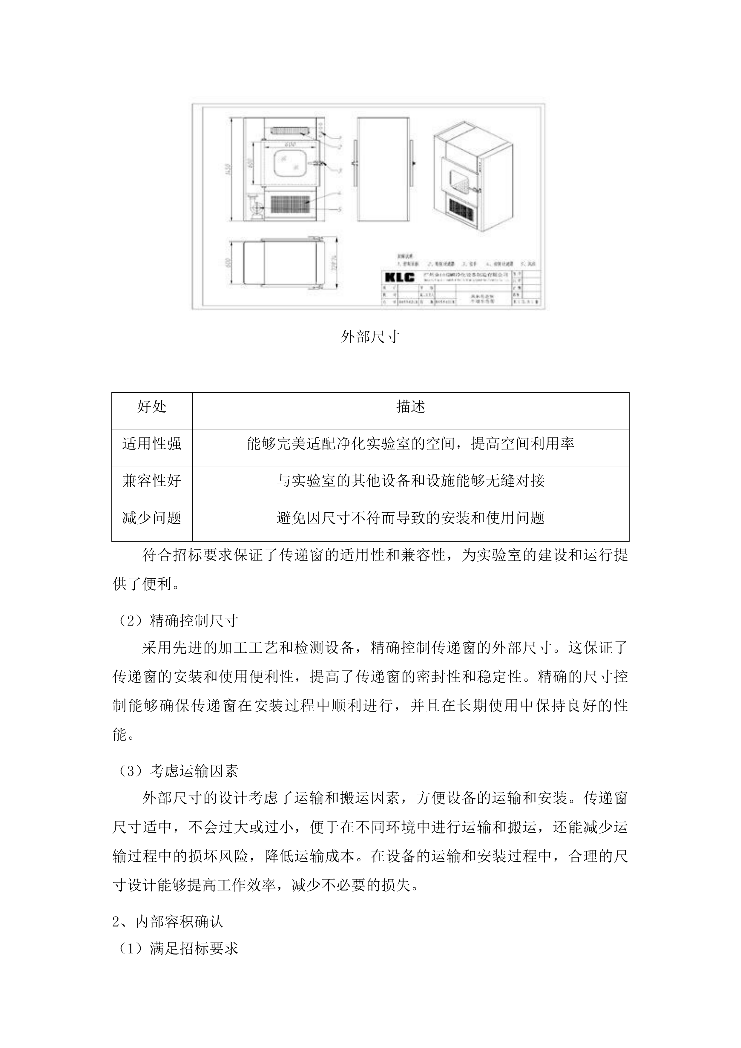 集安市医院购置医疗工程专业设备及医疗附属设备采购项目投标方案.docx 第11页