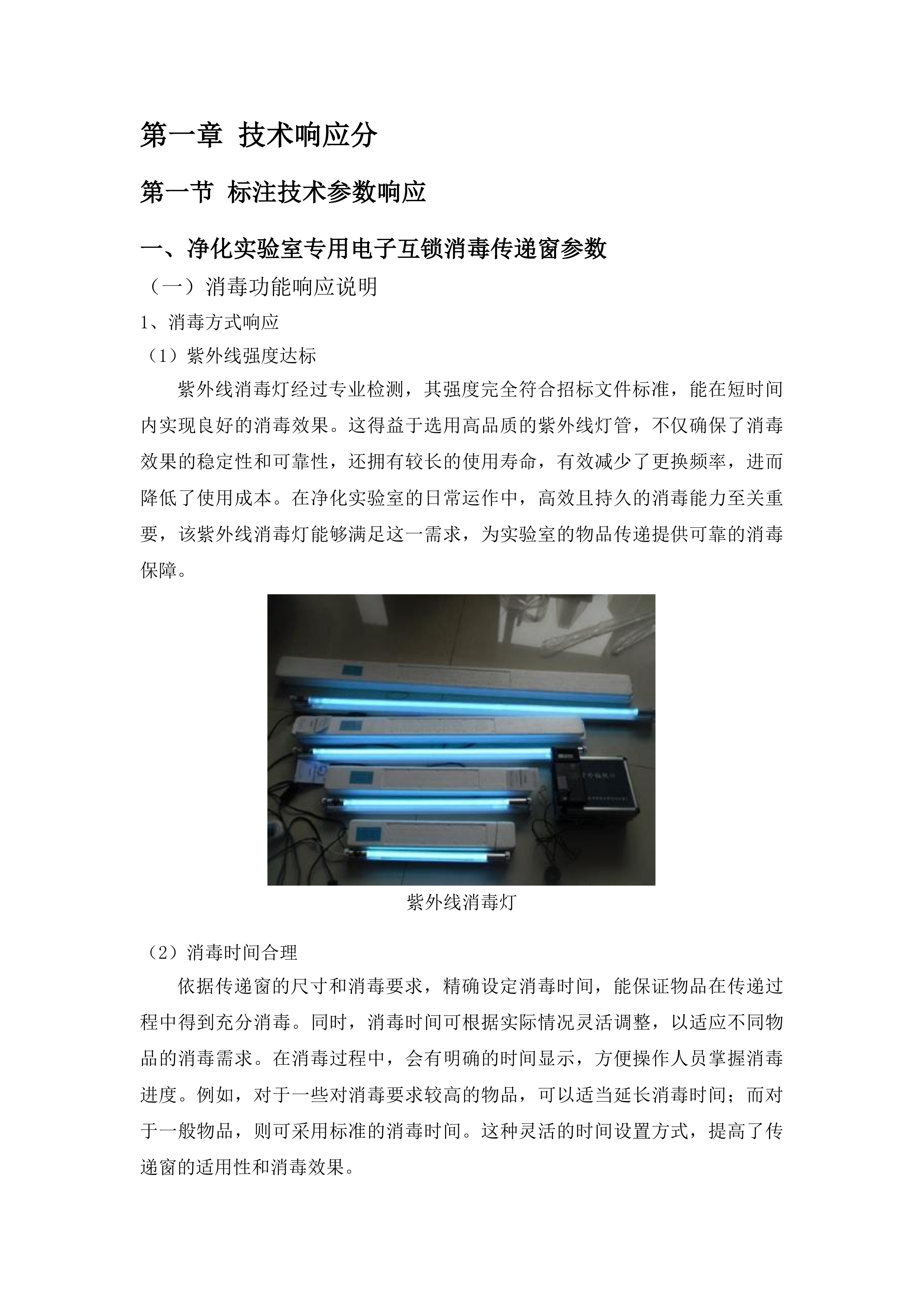 集安市医院购置医疗工程专业设备及医疗附属设备采购项目投标方案.docx 第4页