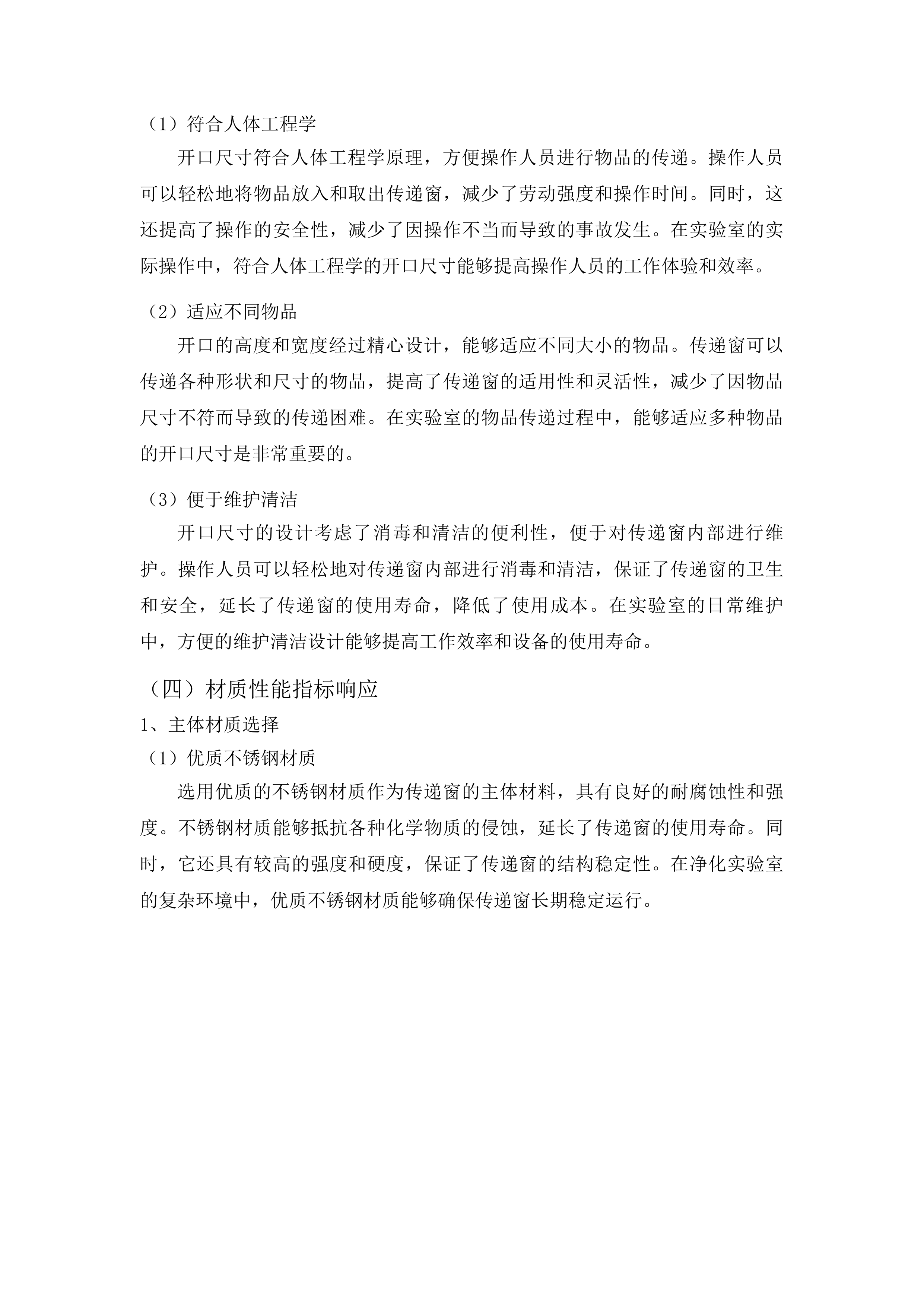 集安市医院购置医疗工程专业设备及医疗附属设备采购项目投标方案.docx 第13页