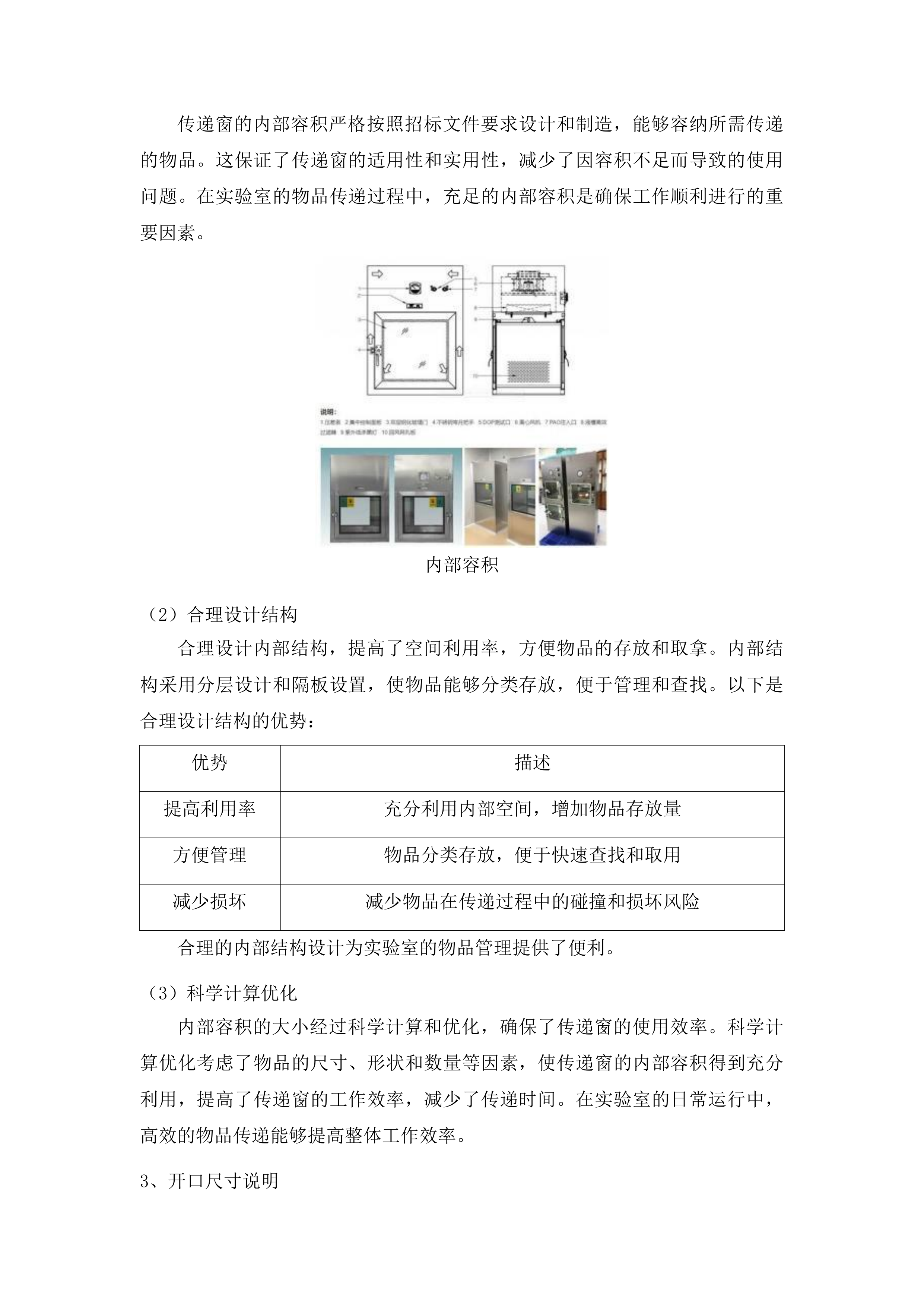 集安市医院购置医疗工程专业设备及医疗附属设备采购项目投标方案.docx 第12页