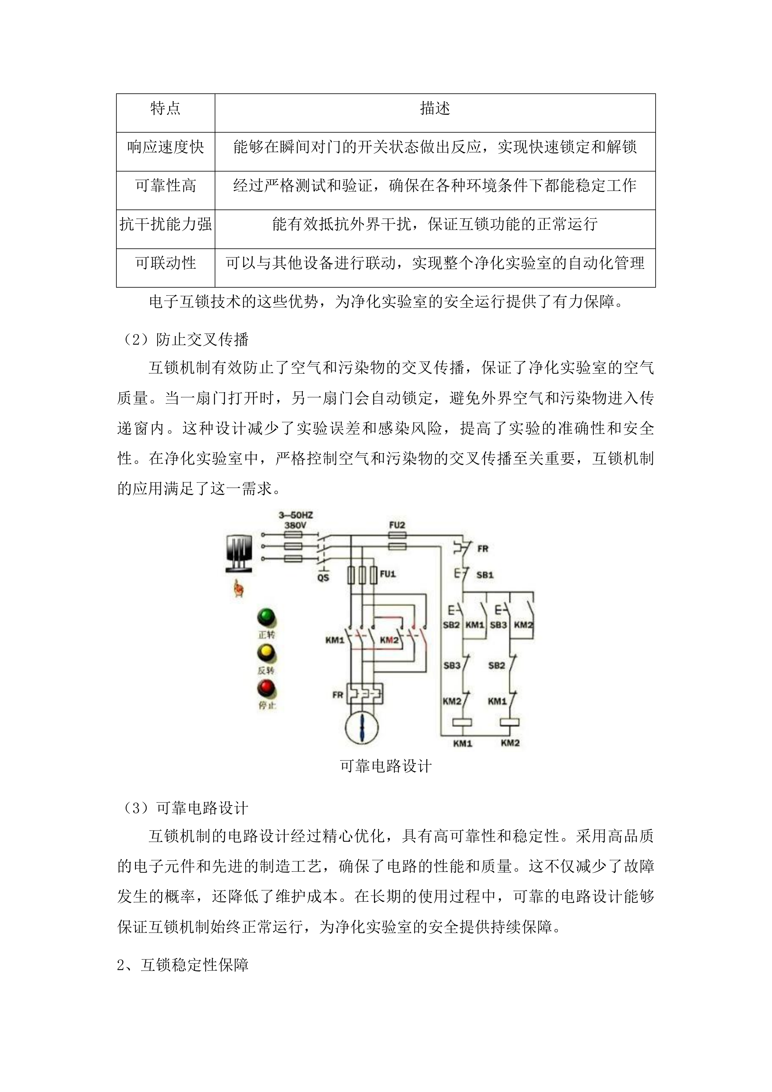 集安市医院购置医疗工程专业设备及医疗附属设备采购项目投标方案.docx 第8页