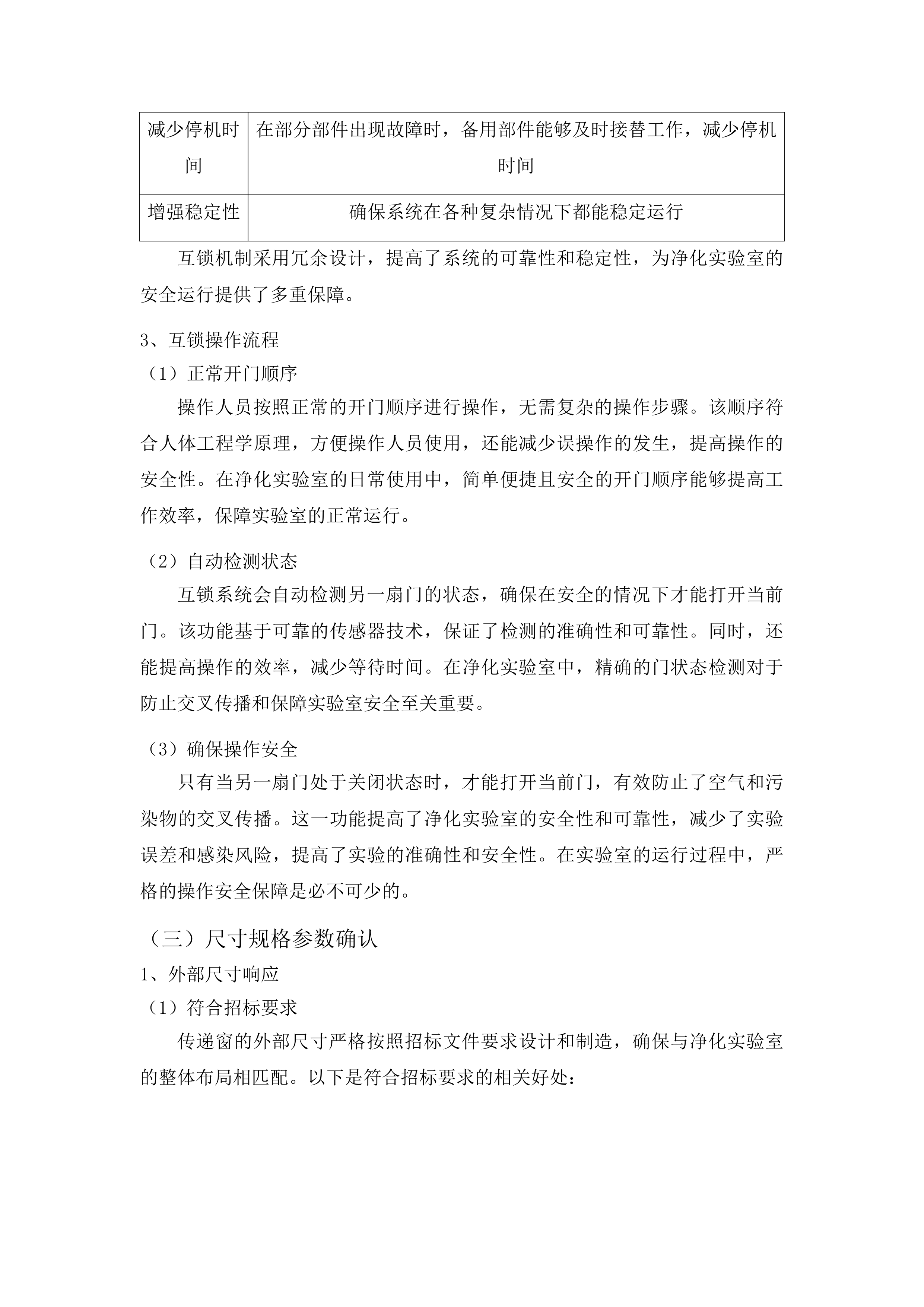 集安市医院购置医疗工程专业设备及医疗附属设备采购项目投标方案.docx 第10页