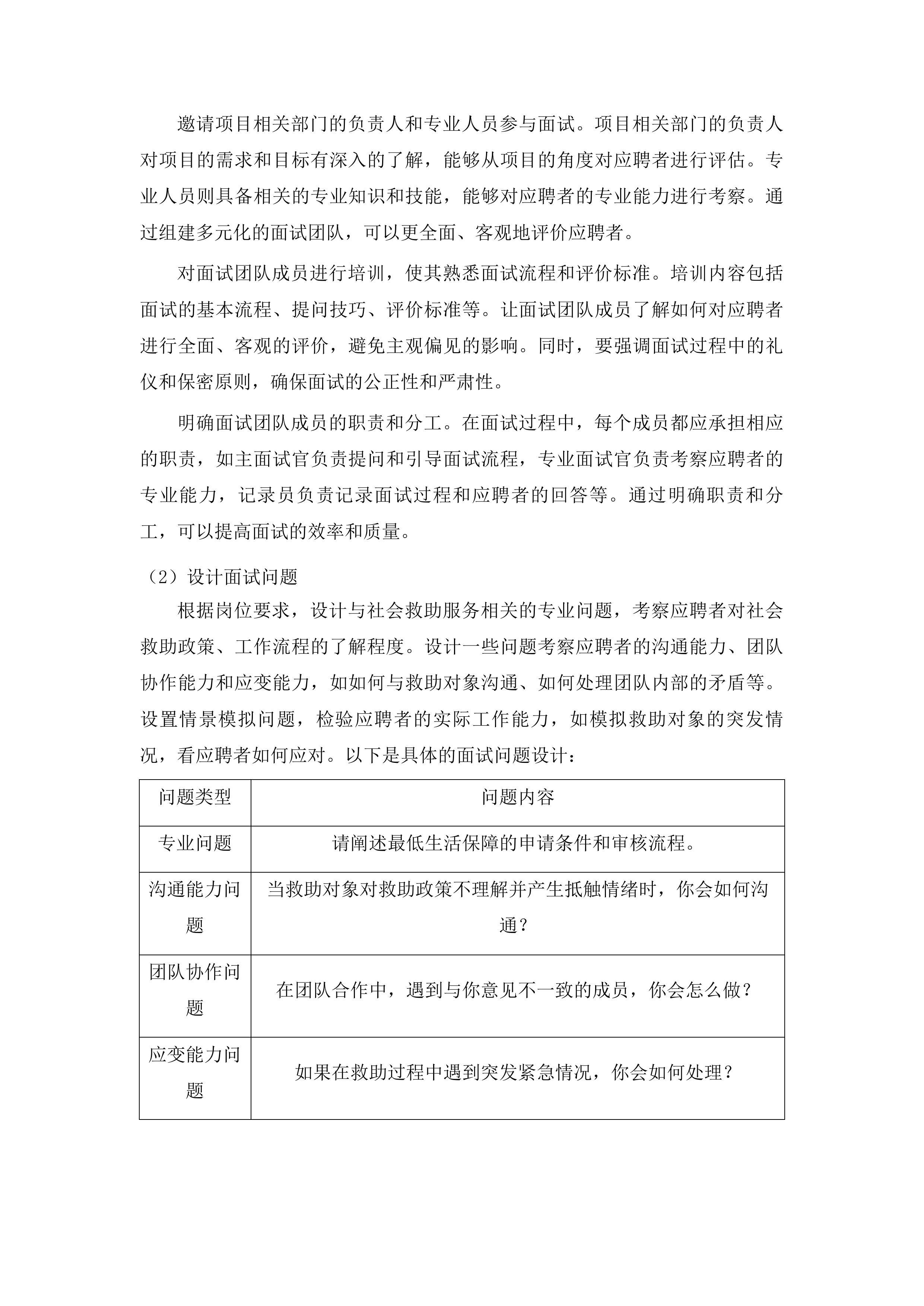 陇西县民政局购买社会救助服务二次投标方案.docx 第10页
