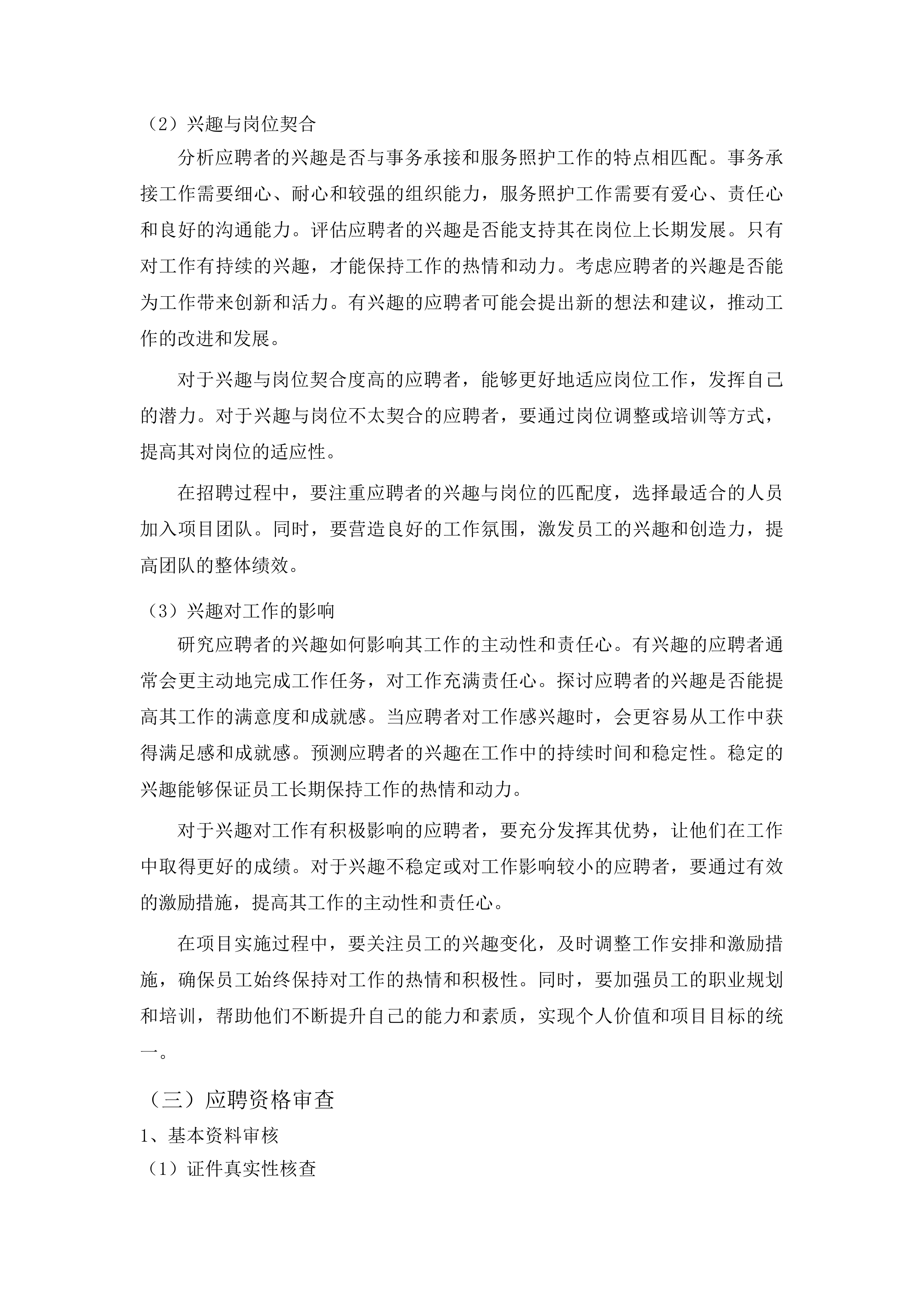 陇西县民政局购买社会救助服务二次投标方案.docx 第15页