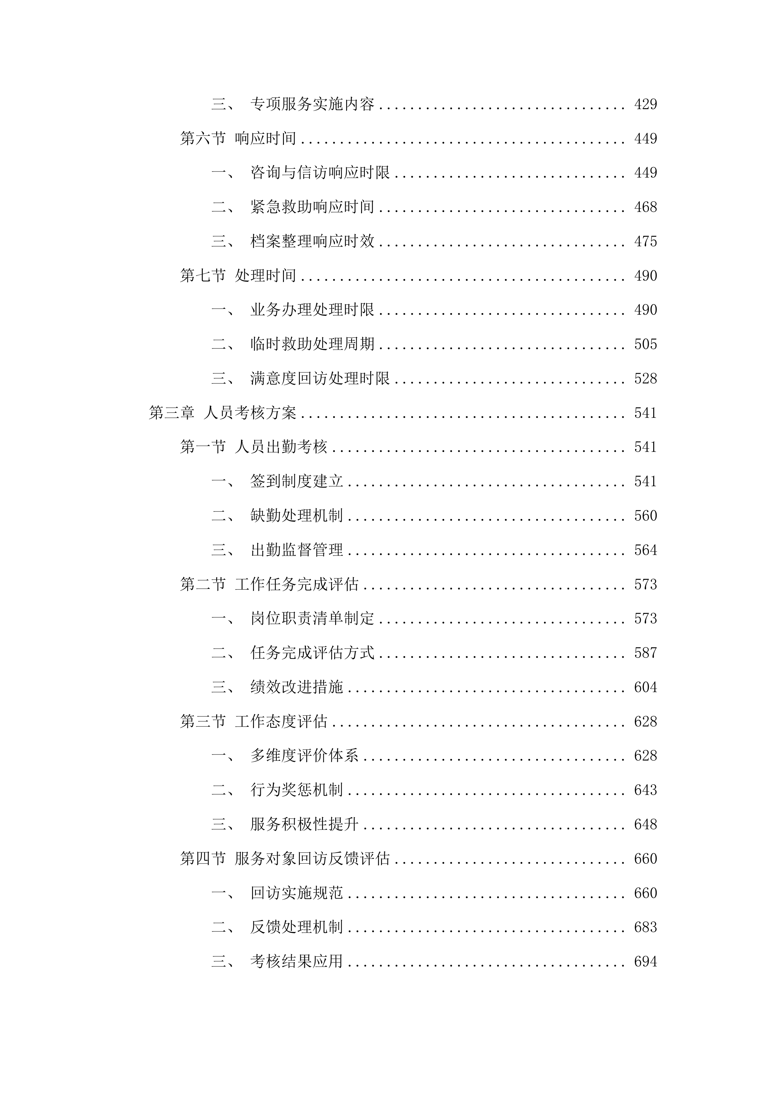 陇西县民政局购买社会救助服务二次投标方案.docx 第3页