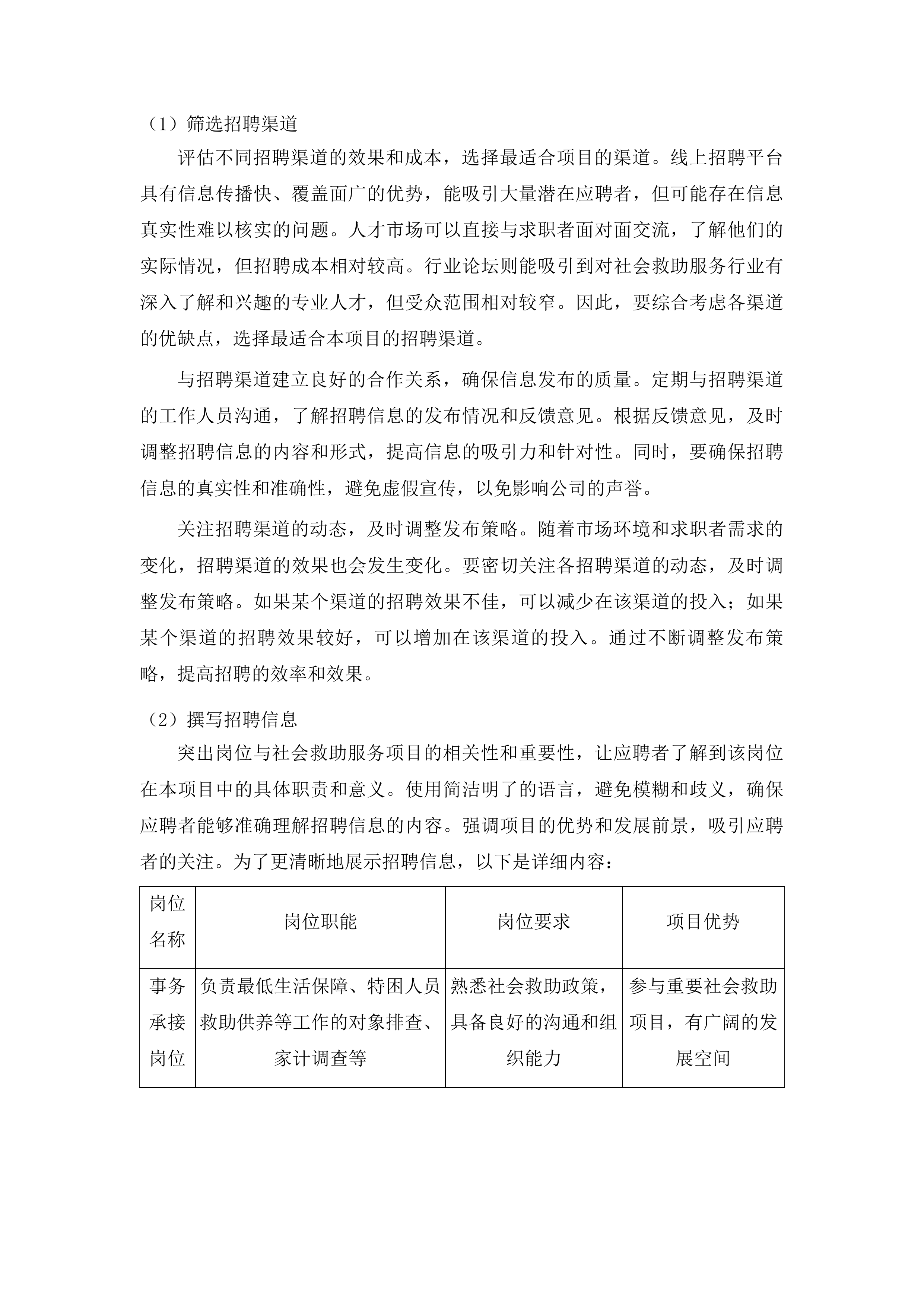 陇西县民政局购买社会救助服务二次投标方案.docx 第8页
