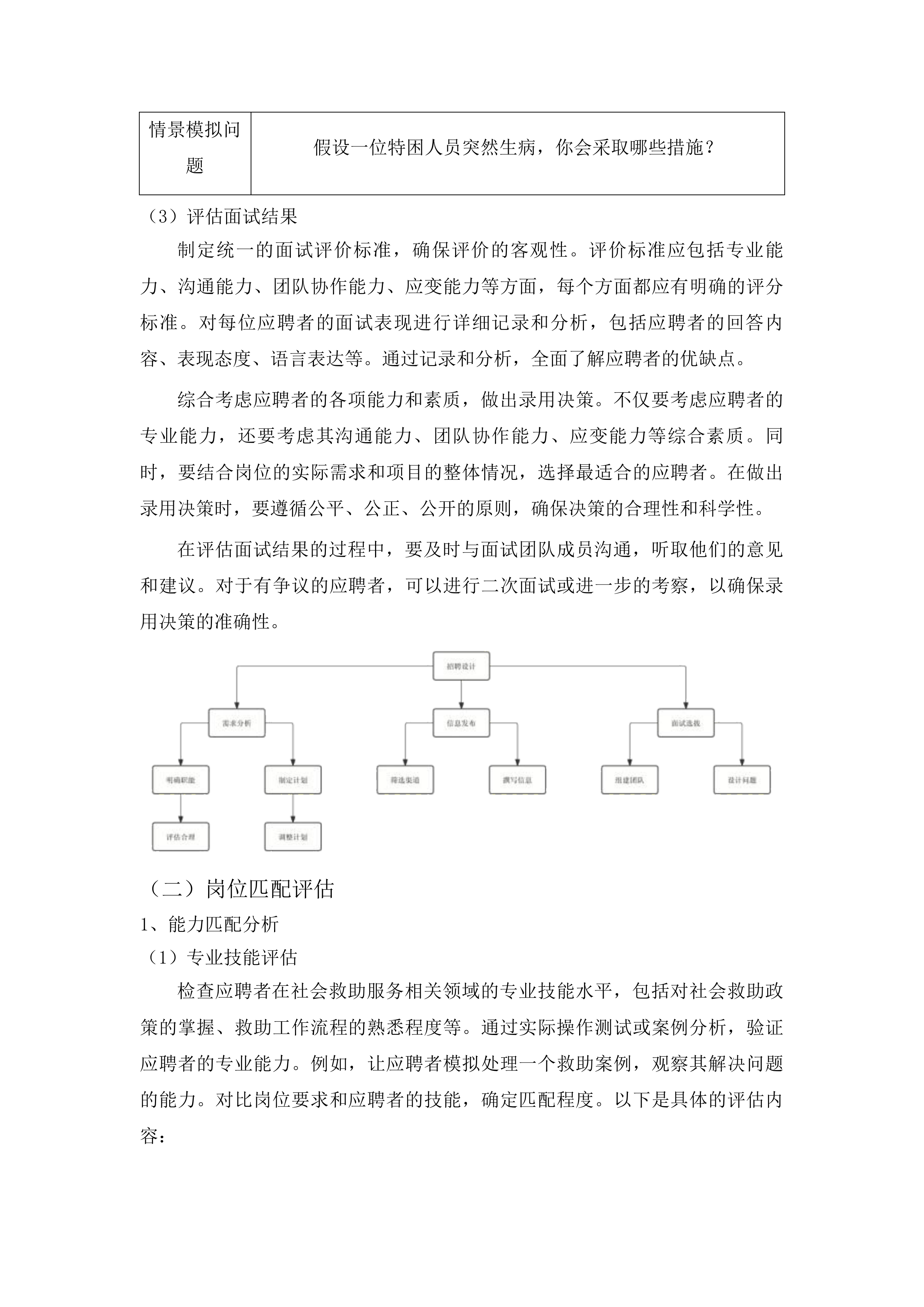 陇西县民政局购买社会救助服务二次投标方案.docx 第11页
