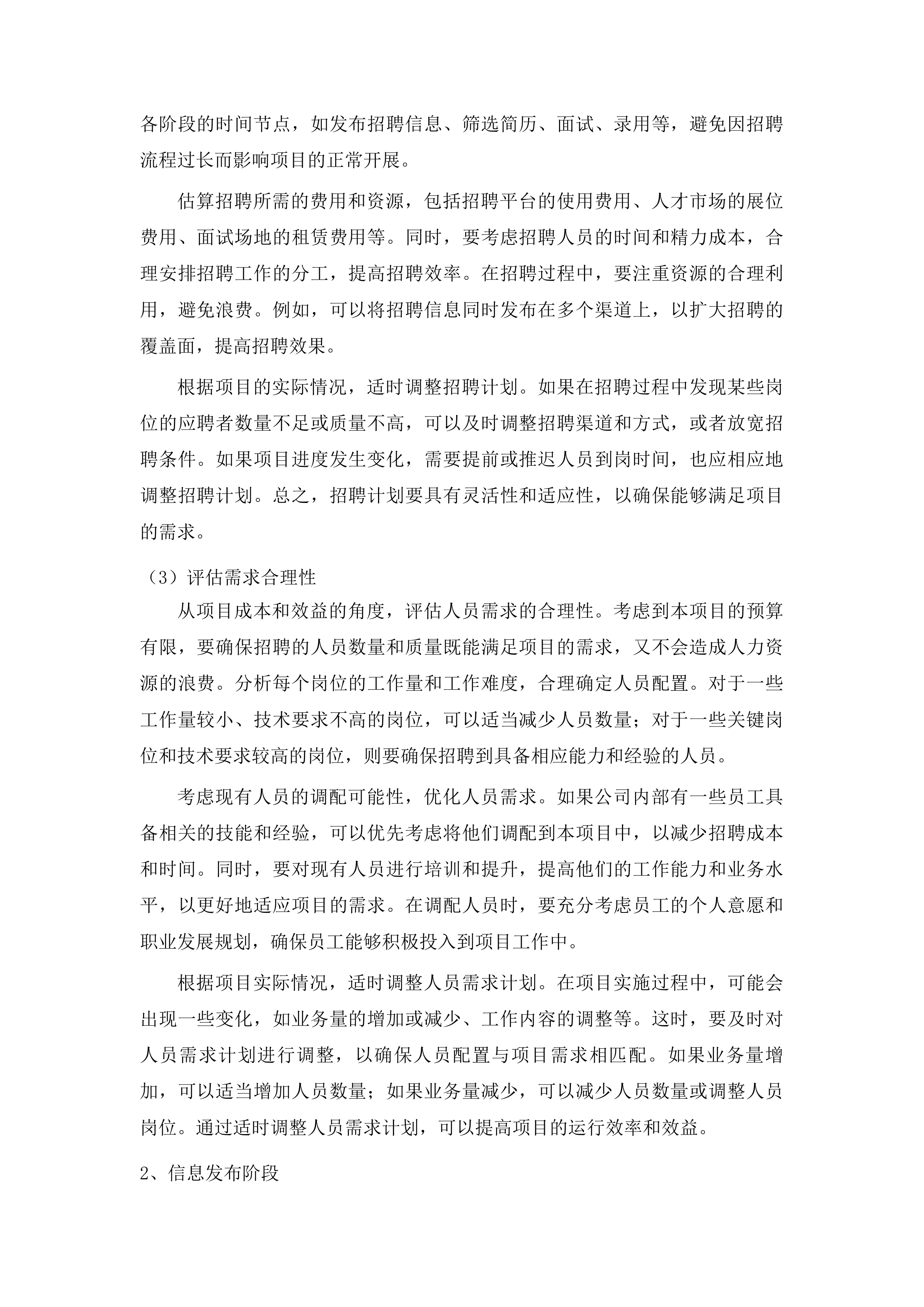 陇西县民政局购买社会救助服务二次投标方案.docx 第7页