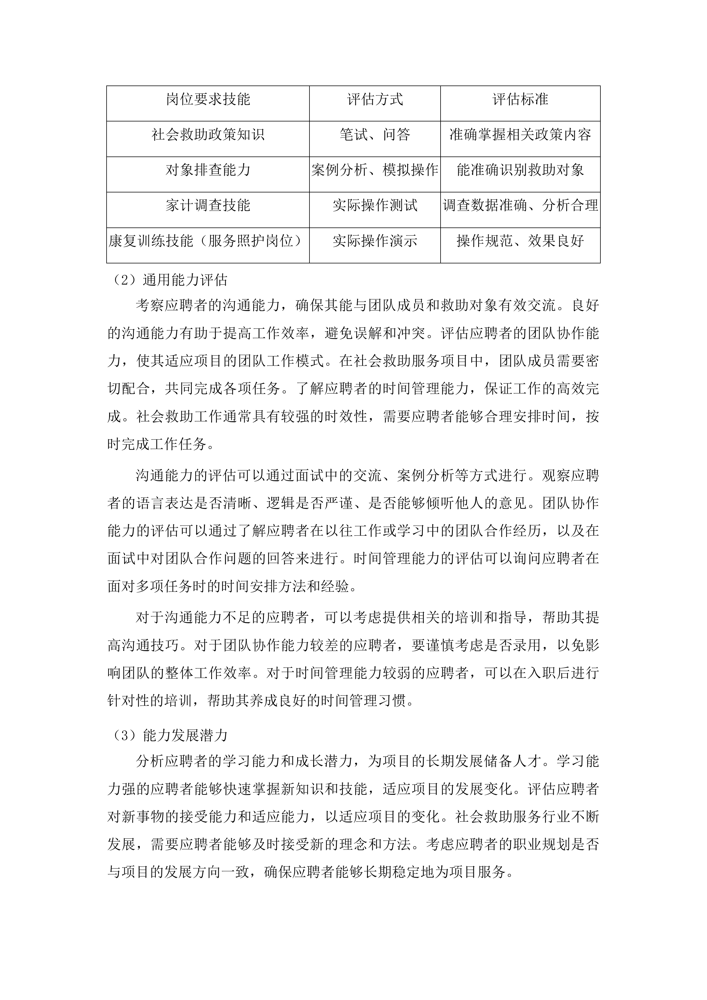 陇西县民政局购买社会救助服务二次投标方案.docx 第12页