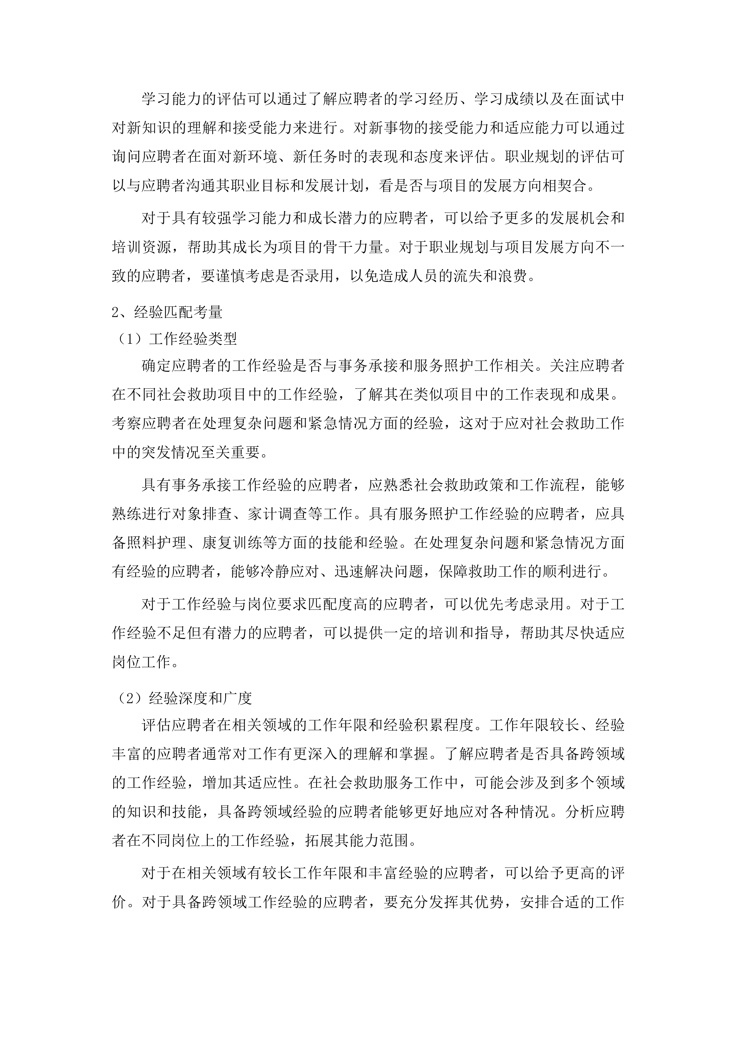 陇西县民政局购买社会救助服务二次投标方案.docx 第13页