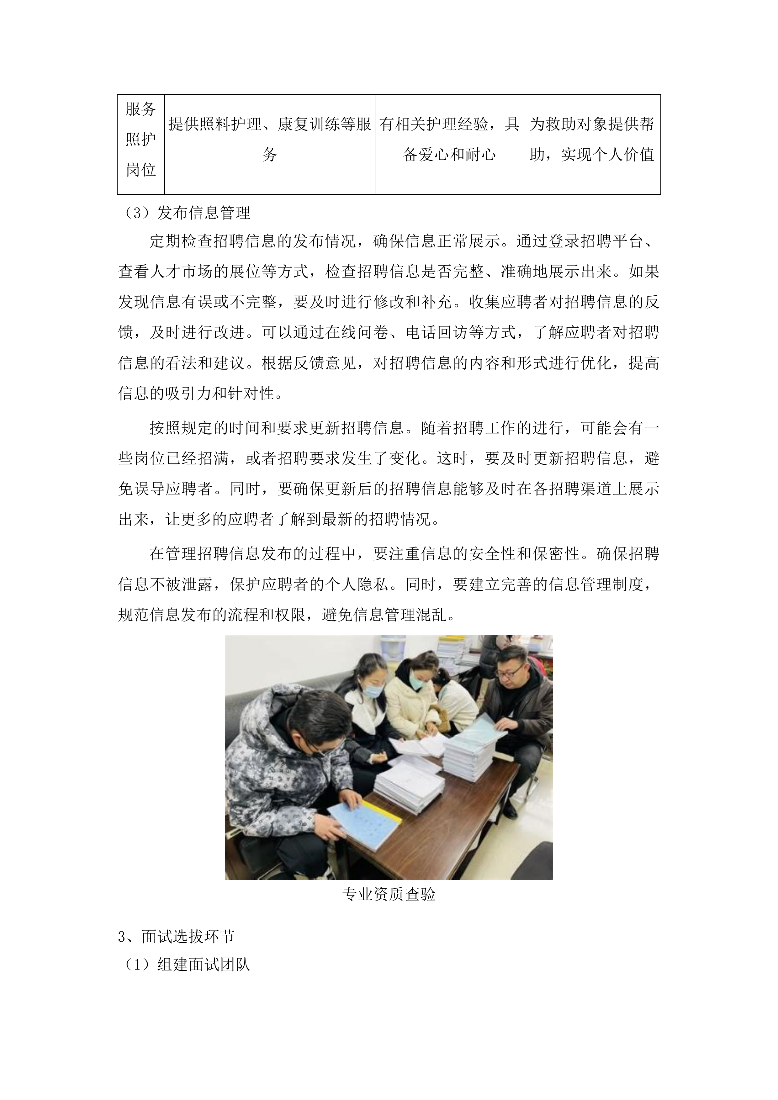 陇西县民政局购买社会救助服务二次投标方案.docx 第9页