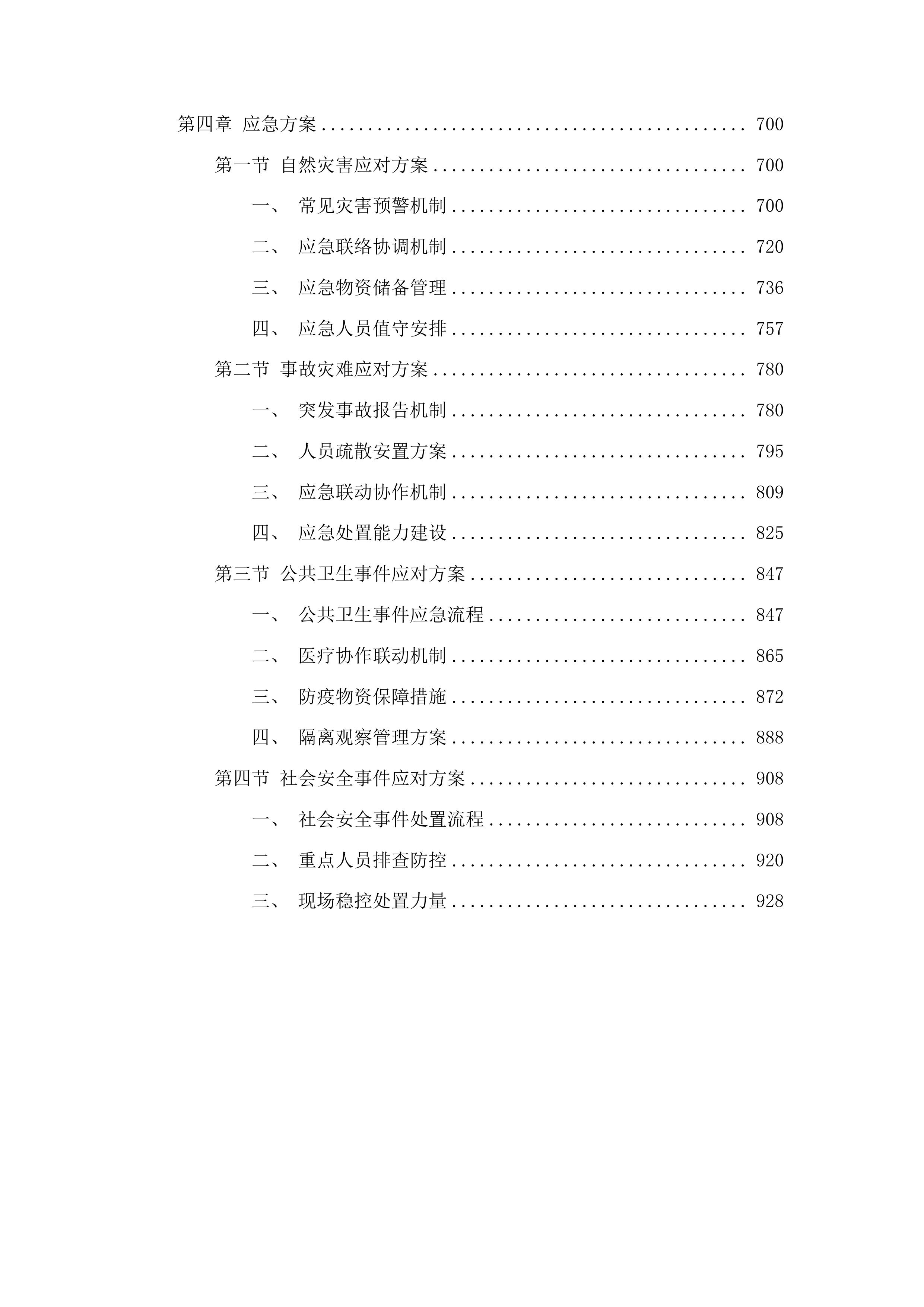 陇西县民政局购买社会救助服务二次投标方案.docx 第4页