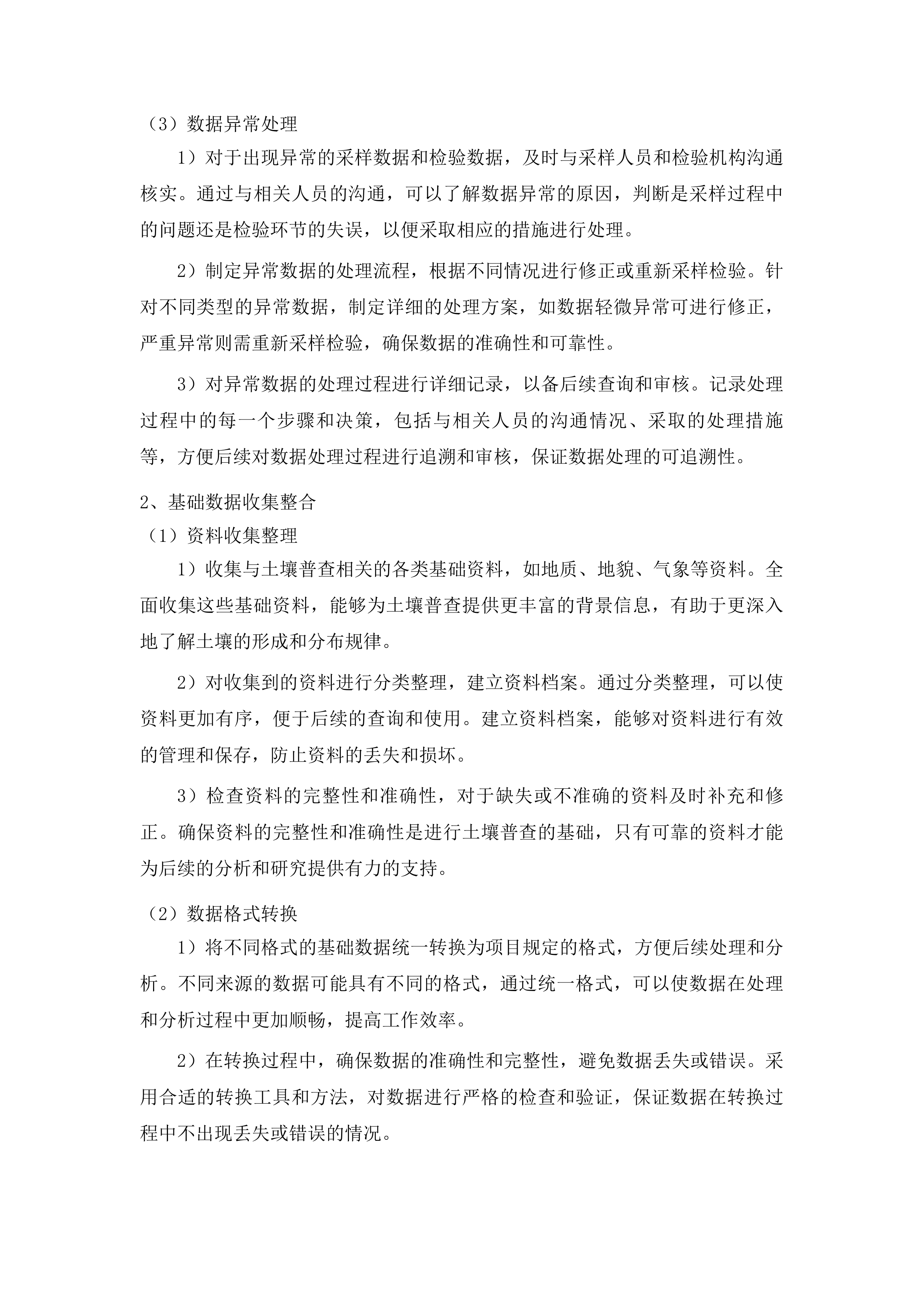 陇南市两当县第三次全国土壤普查成果汇总项目投标方案.docx 第7页