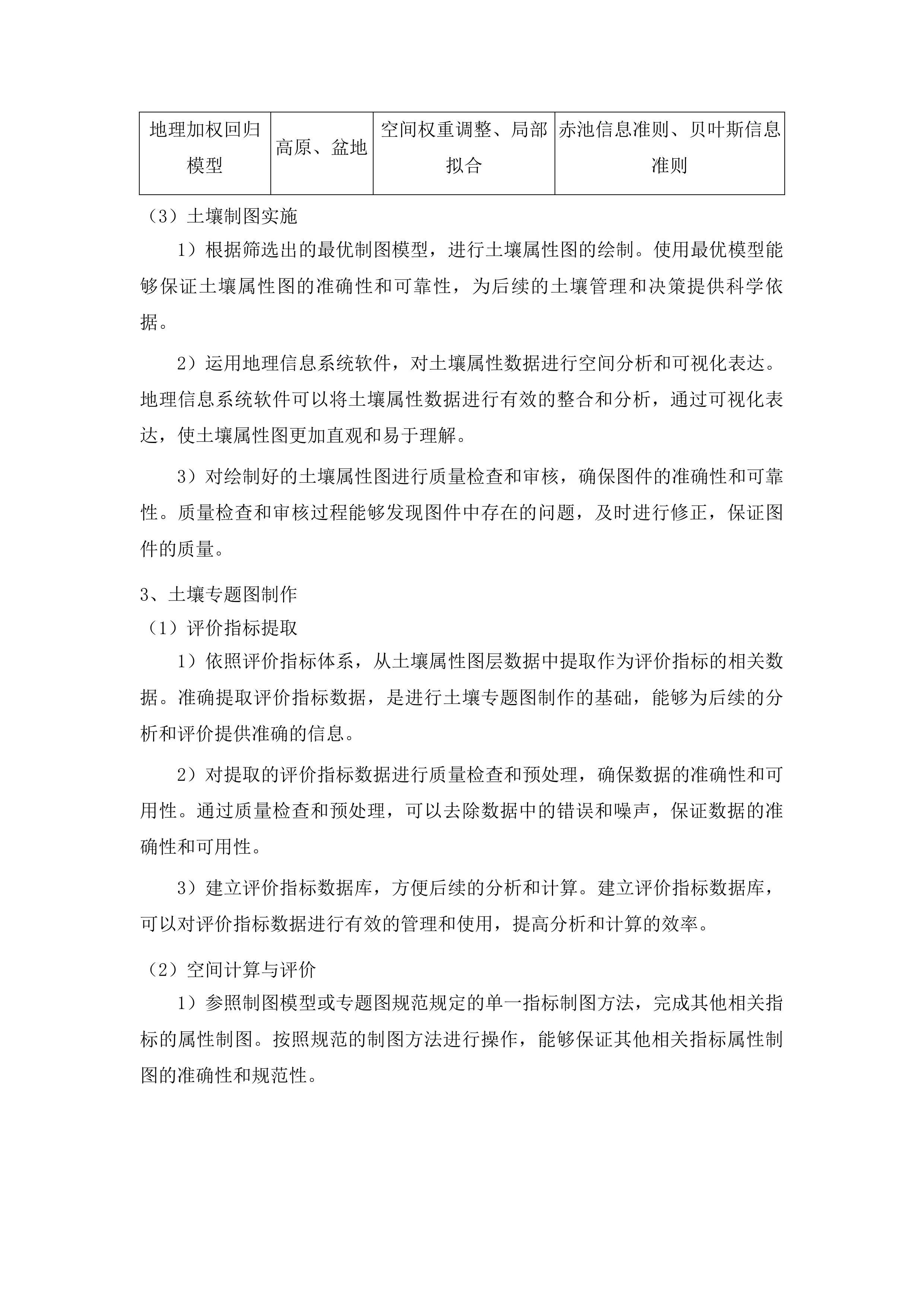 陇南市两当县第三次全国土壤普查成果汇总项目投标方案.docx 第14页