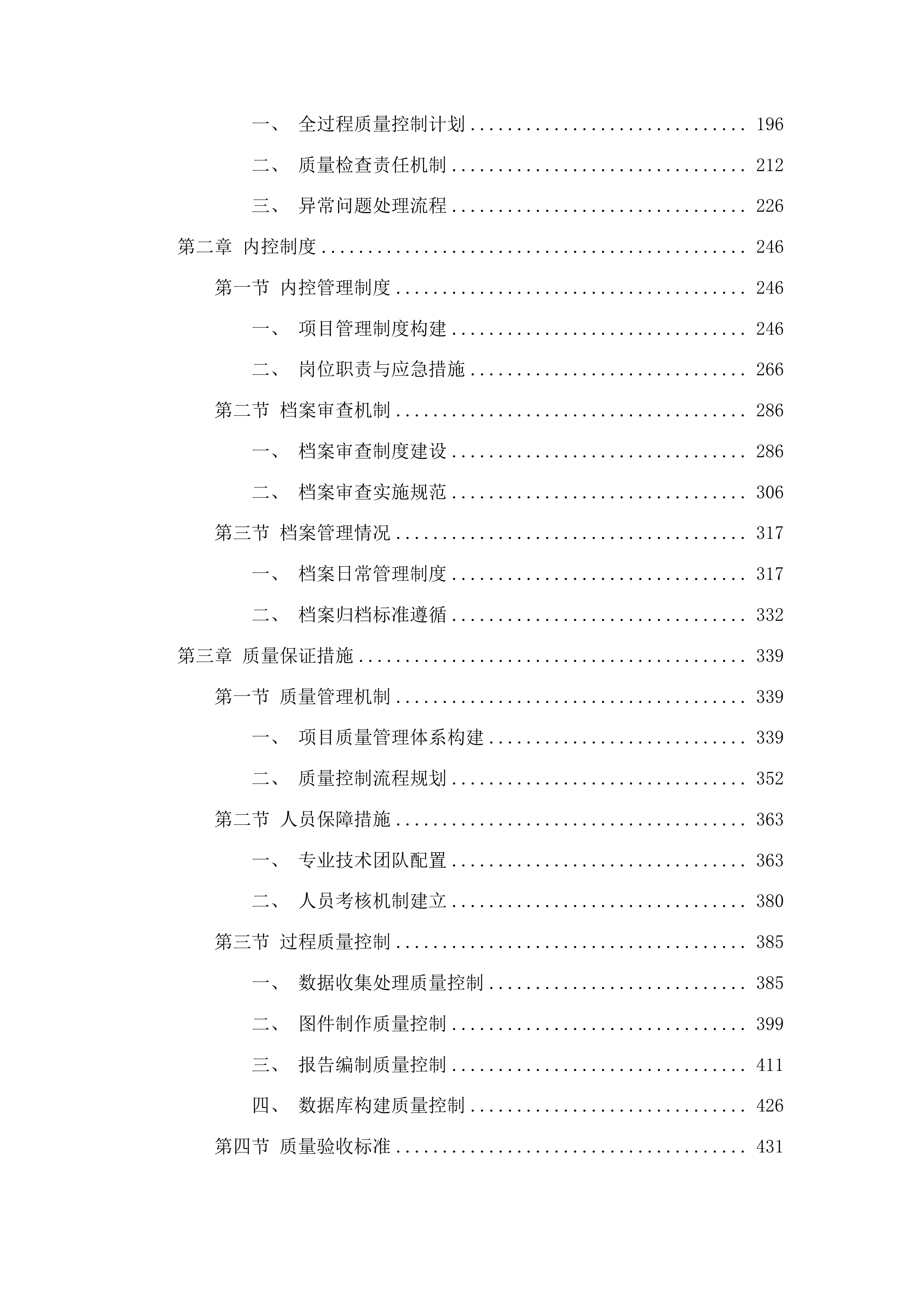 陇南市两当县第三次全国土壤普查成果汇总项目投标方案.docx 第2页