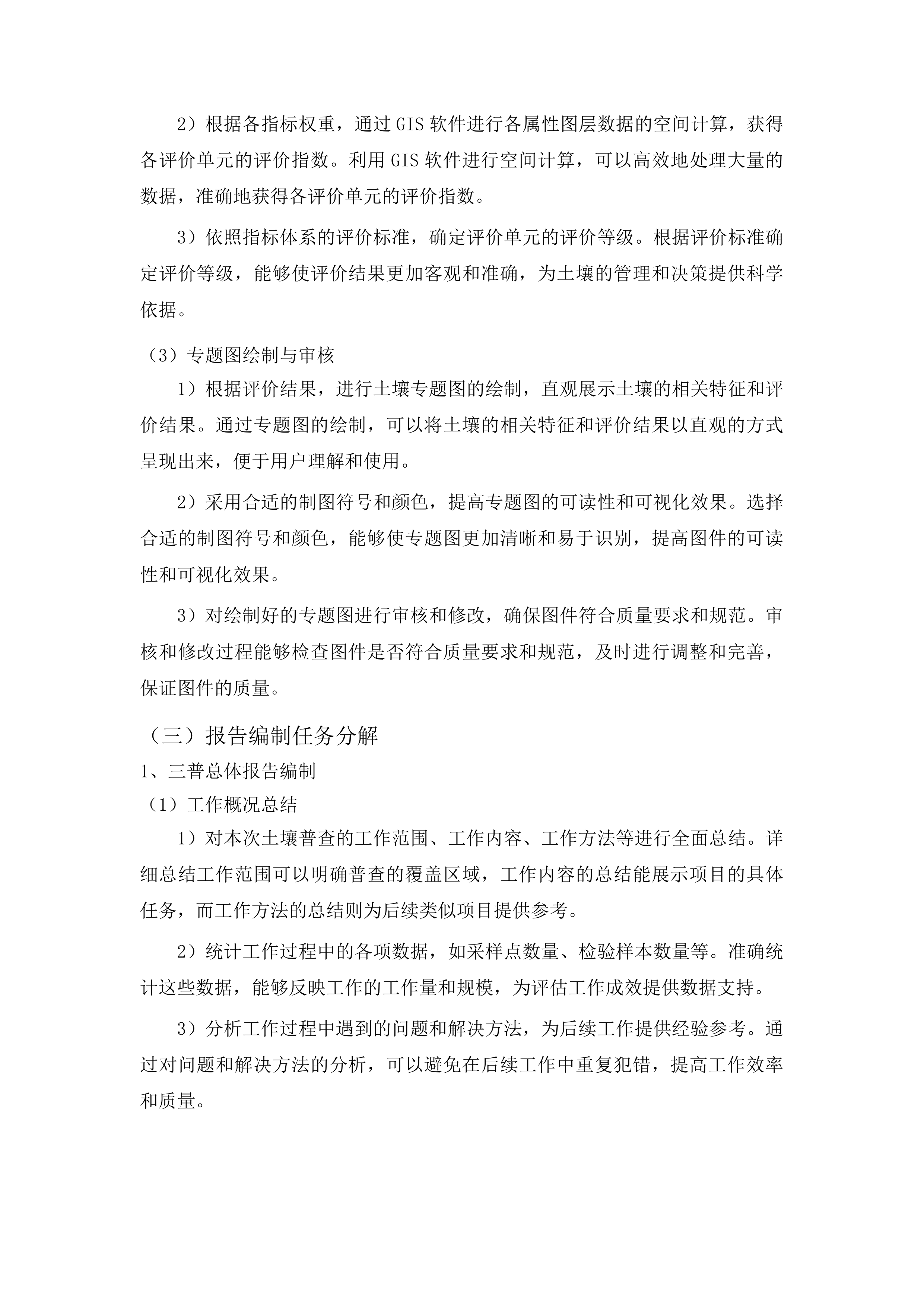 陇南市两当县第三次全国土壤普查成果汇总项目投标方案.docx 第15页
