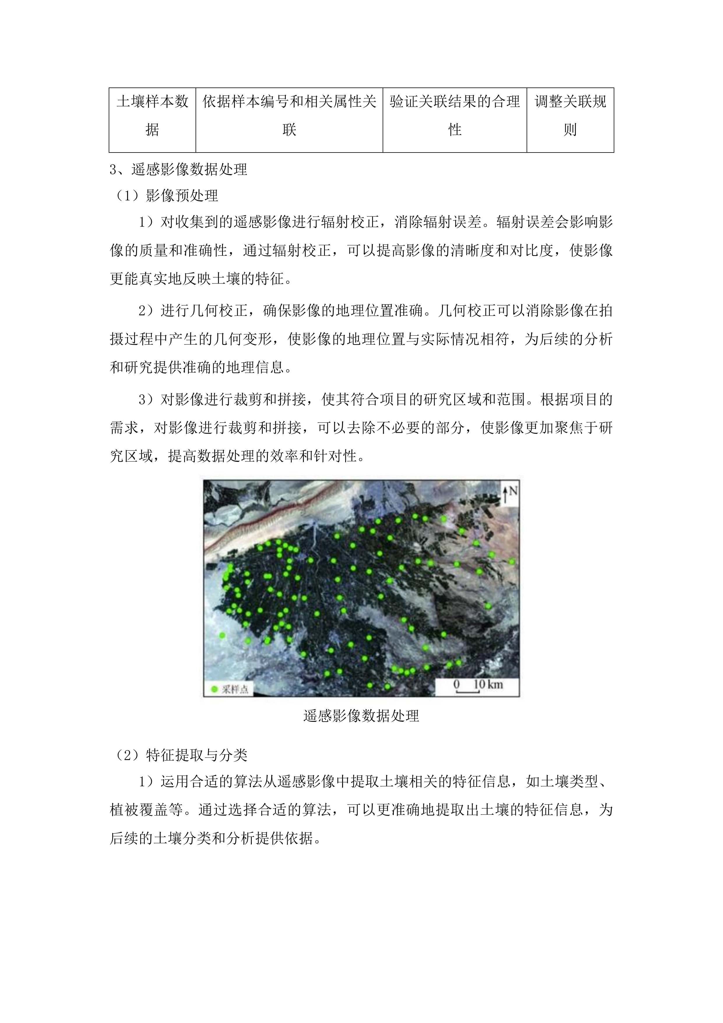陇南市两当县第三次全国土壤普查成果汇总项目投标方案.docx 第9页