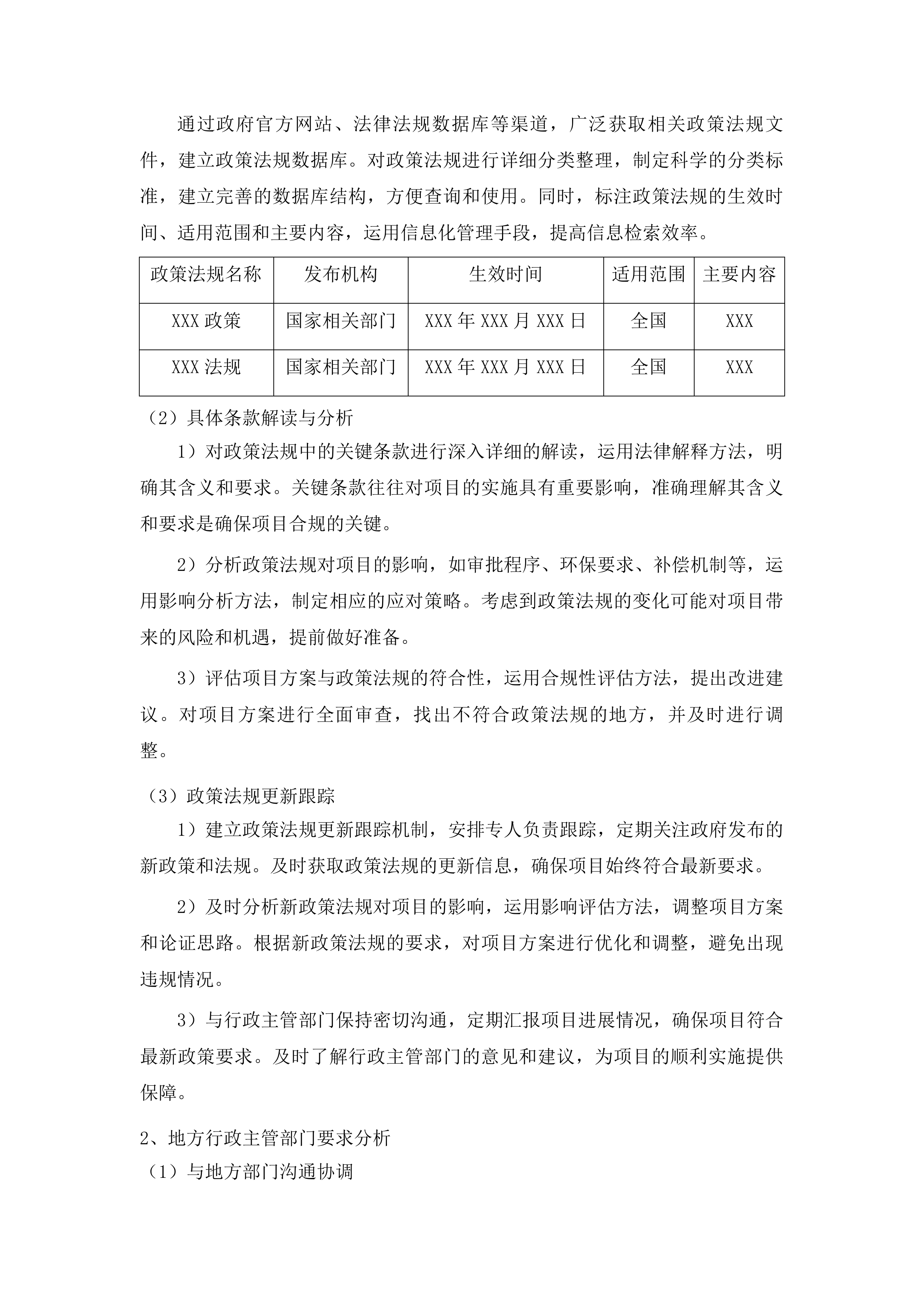 镇远县龙江河裂腹鱼国家级水产种质资源保护区涉及五座水电站专题论证投标方案.docx 第11页