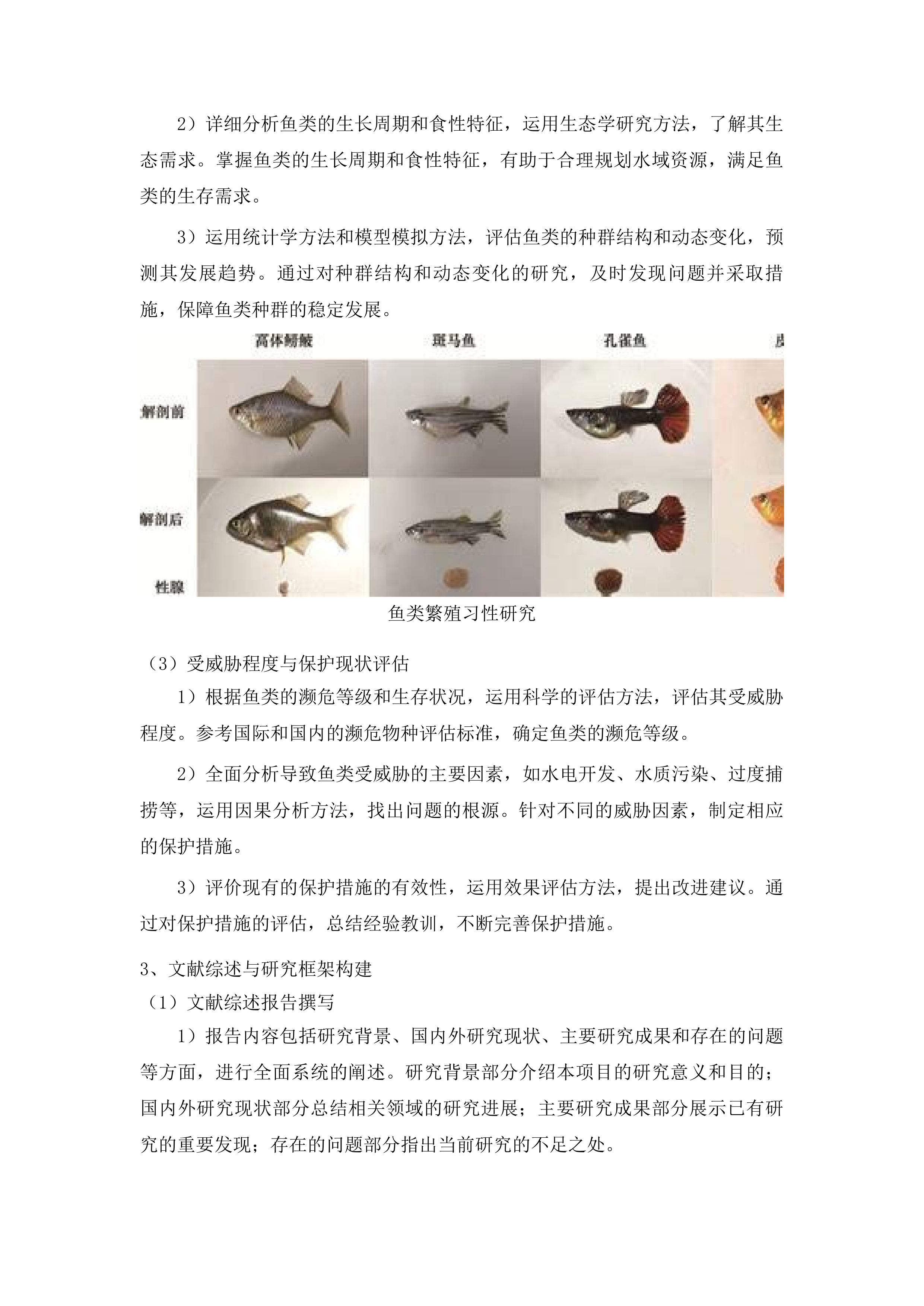 镇远县龙江河裂腹鱼国家级水产种质资源保护区涉及五座水电站专题论证投标方案.docx 第9页