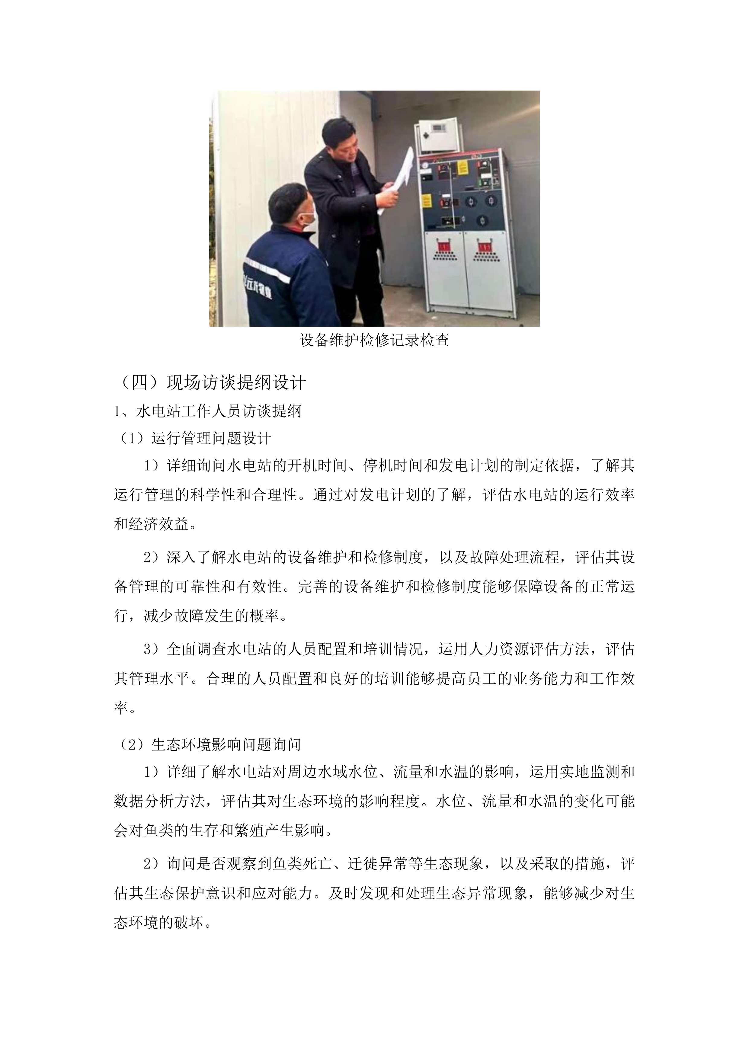 镇远县龙江河裂腹鱼国家级水产种质资源保护区涉及五座水电站专题论证投标方案.docx 第14页