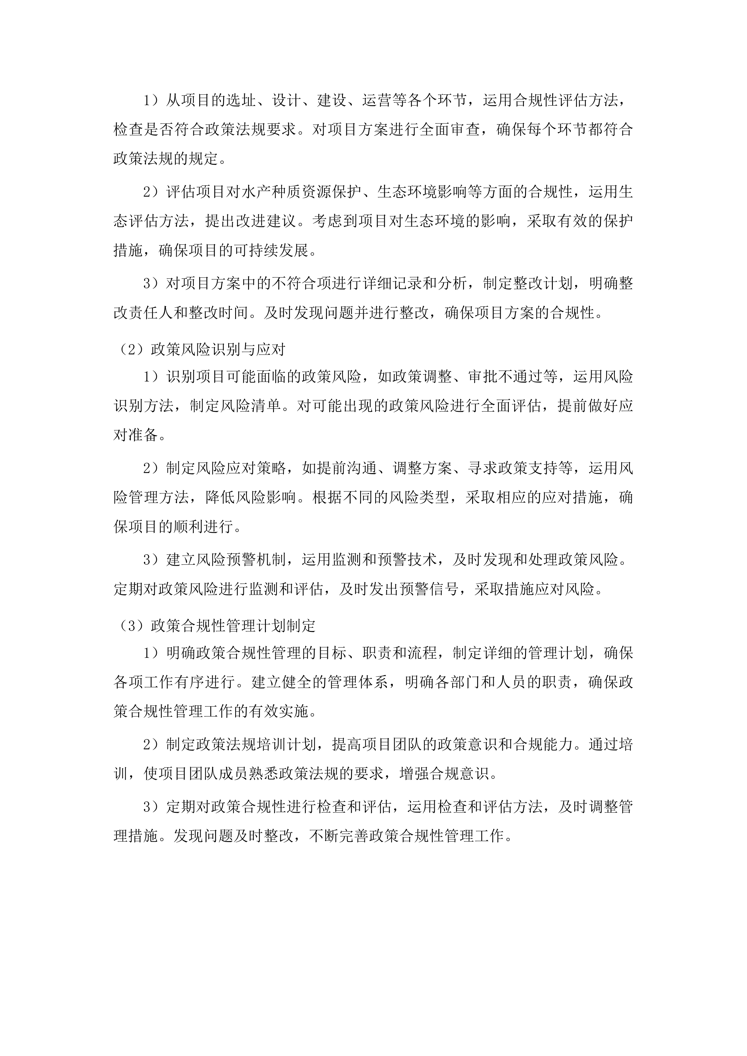 镇远县龙江河裂腹鱼国家级水产种质资源保护区涉及五座水电站专题论证投标方案.docx 第13页