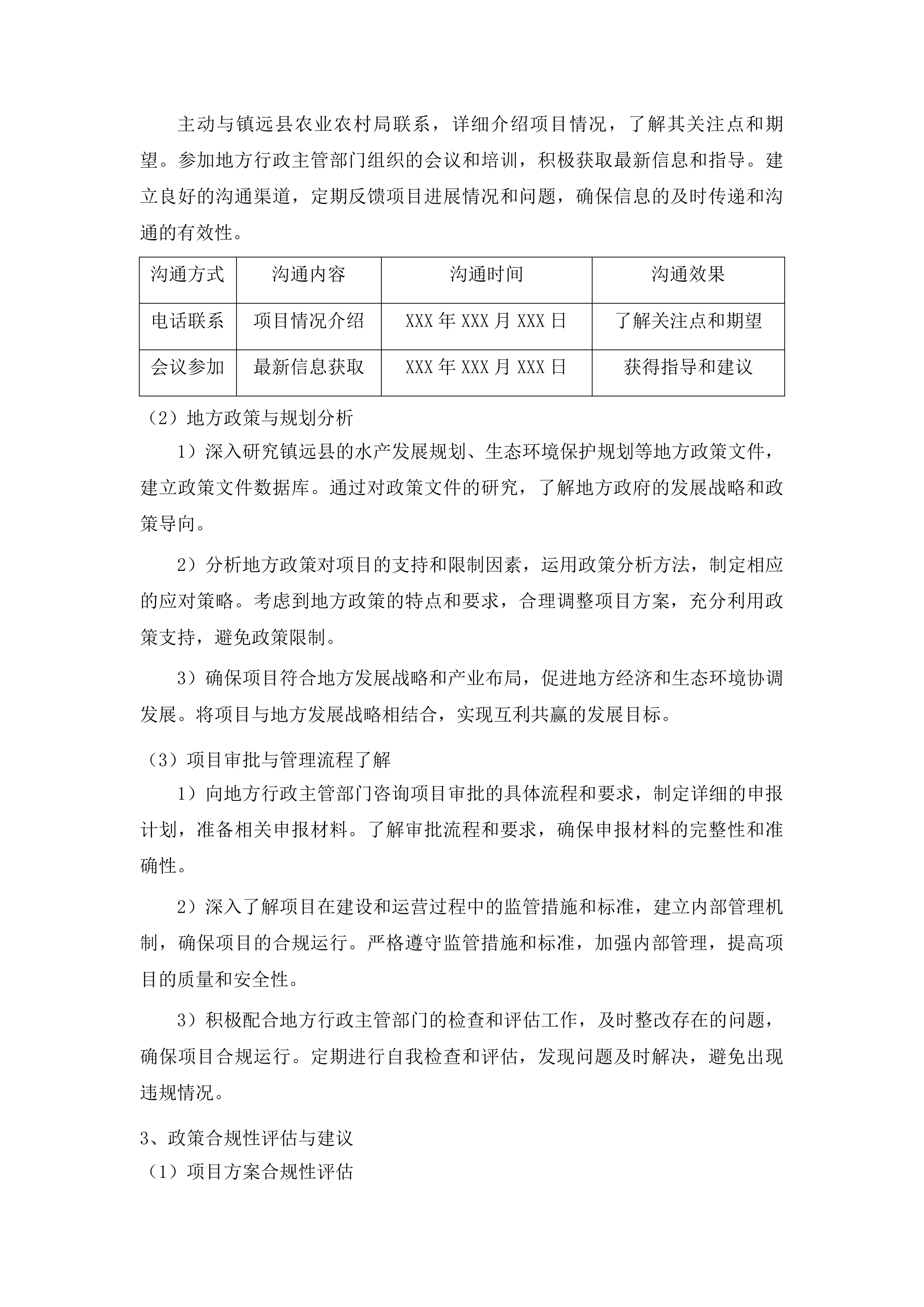 镇远县龙江河裂腹鱼国家级水产种质资源保护区涉及五座水电站专题论证投标方案.docx 第12页