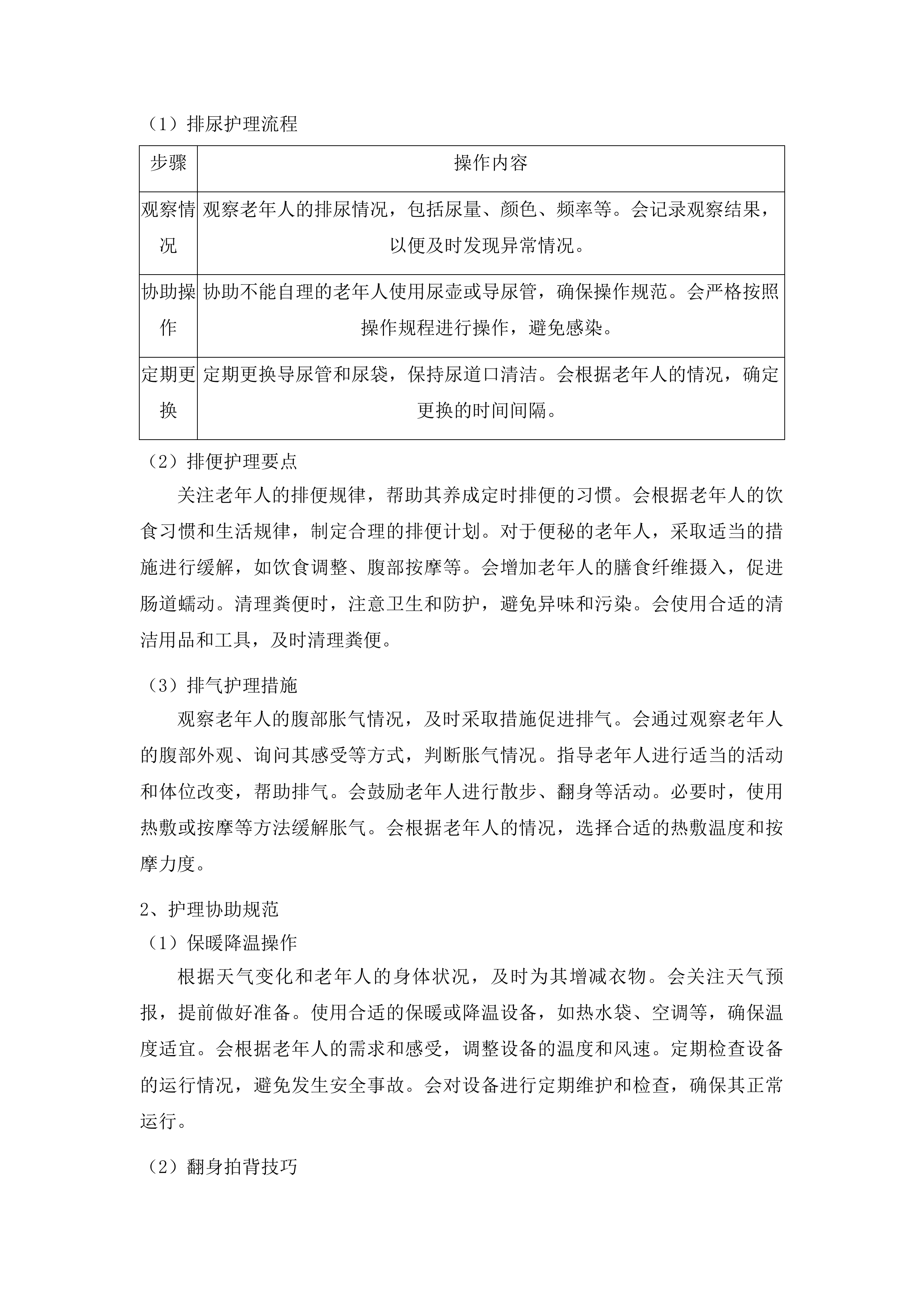 金塔县居家和社区基本养老服务提升行动上门服务项目投标方案.docx 第9页