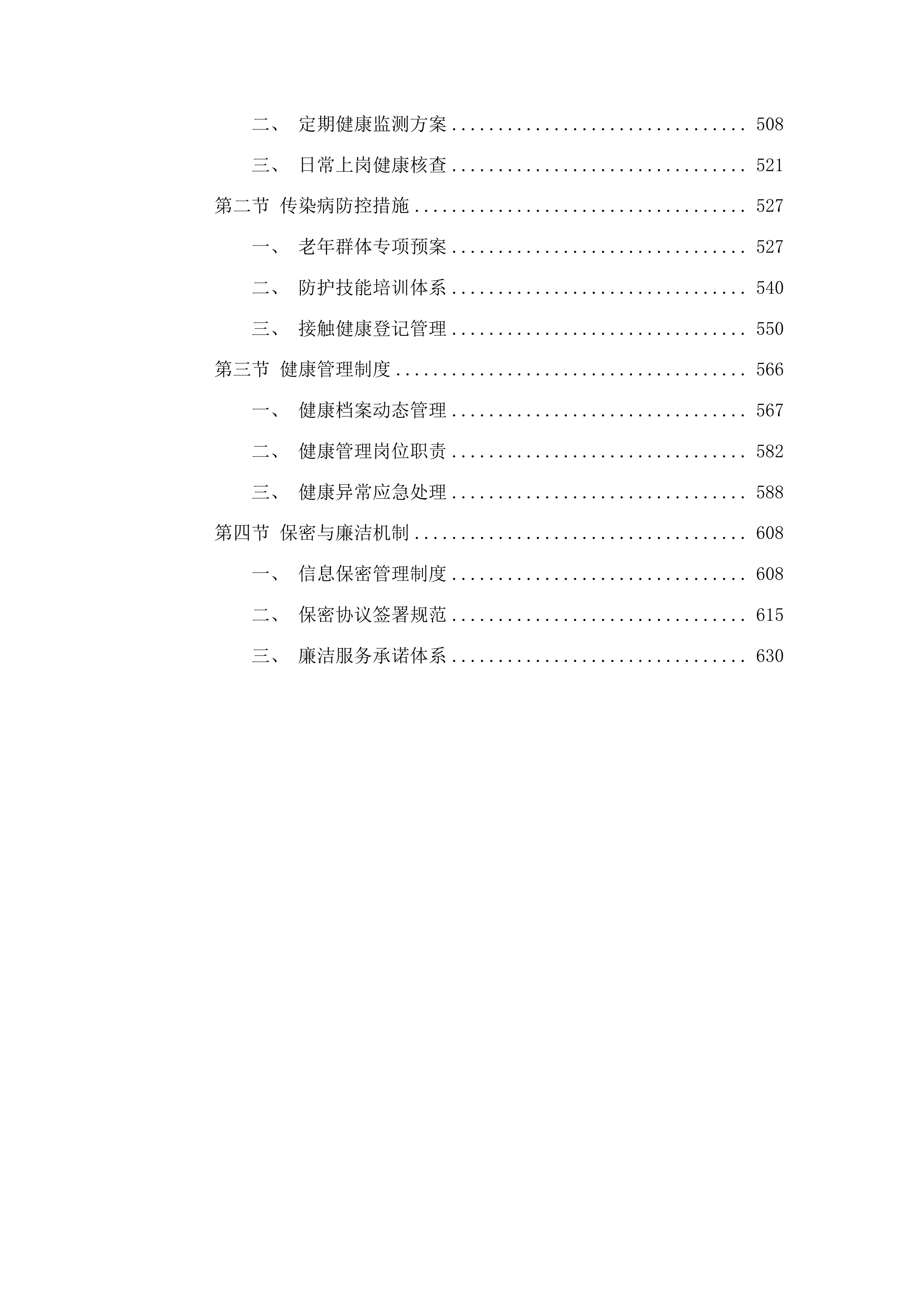 金塔县居家和社区基本养老服务提升行动上门服务项目投标方案.docx 第3页