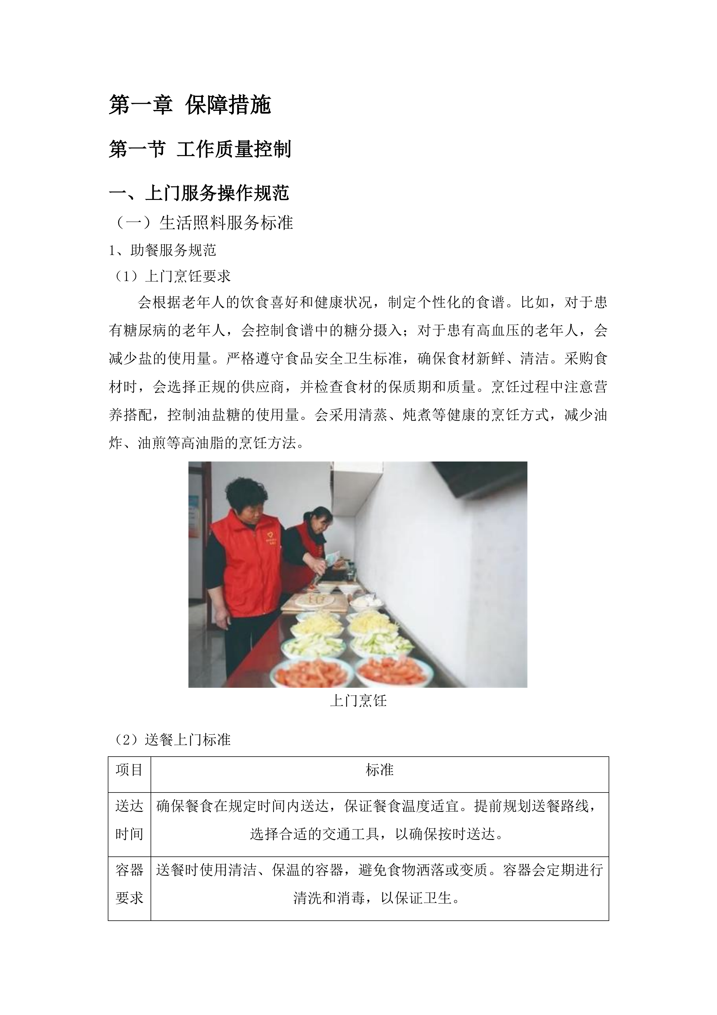 金塔县居家和社区基本养老服务提升行动上门服务项目投标方案.docx 第5页