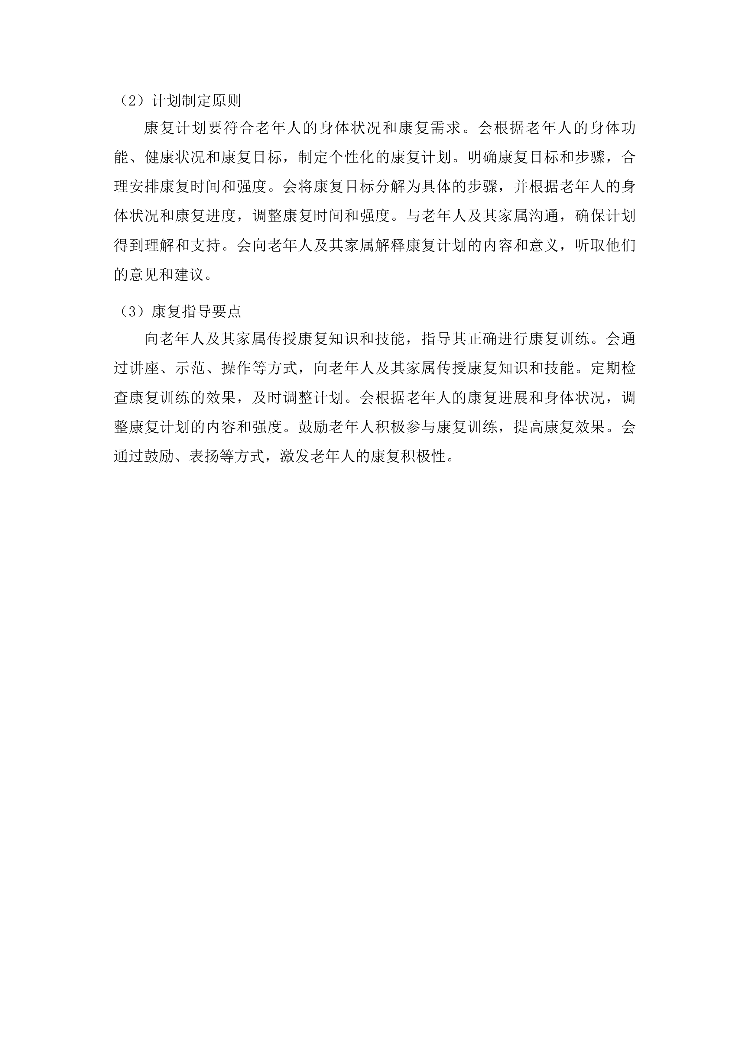 金塔县居家和社区基本养老服务提升行动上门服务项目投标方案.docx 第11页