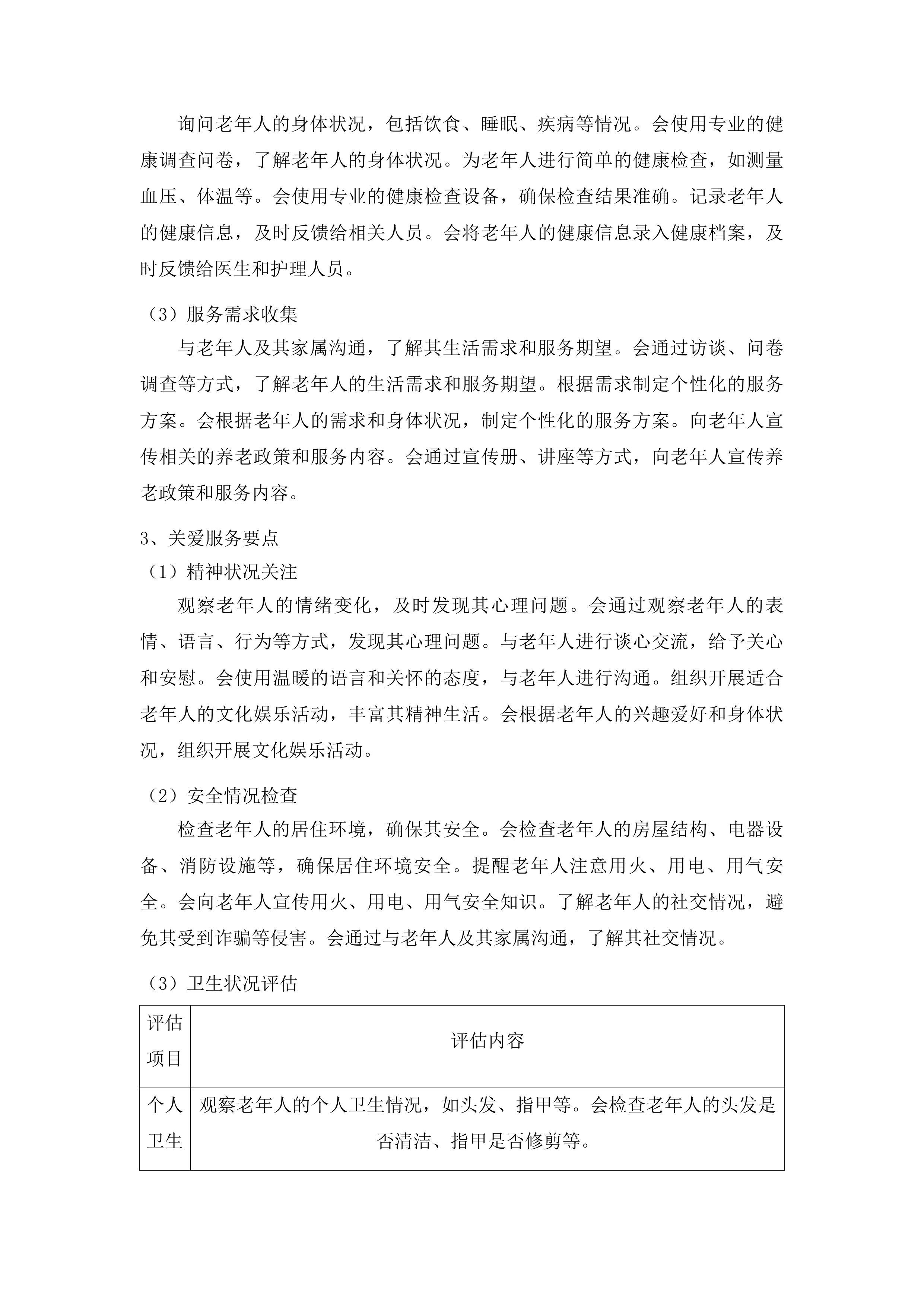 金塔县居家和社区基本养老服务提升行动上门服务项目投标方案.docx 第14页