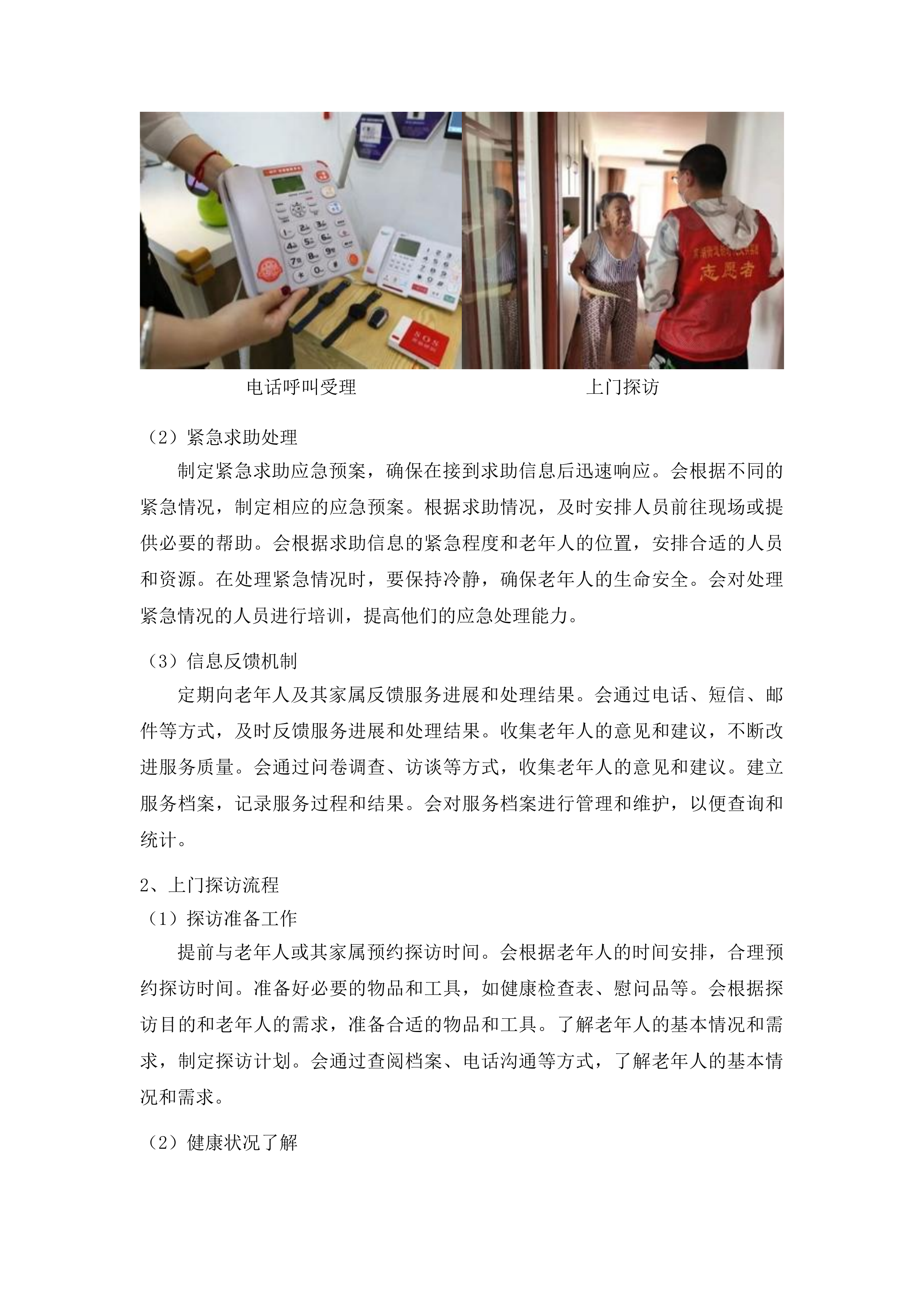 金塔县居家和社区基本养老服务提升行动上门服务项目投标方案.docx 第13页