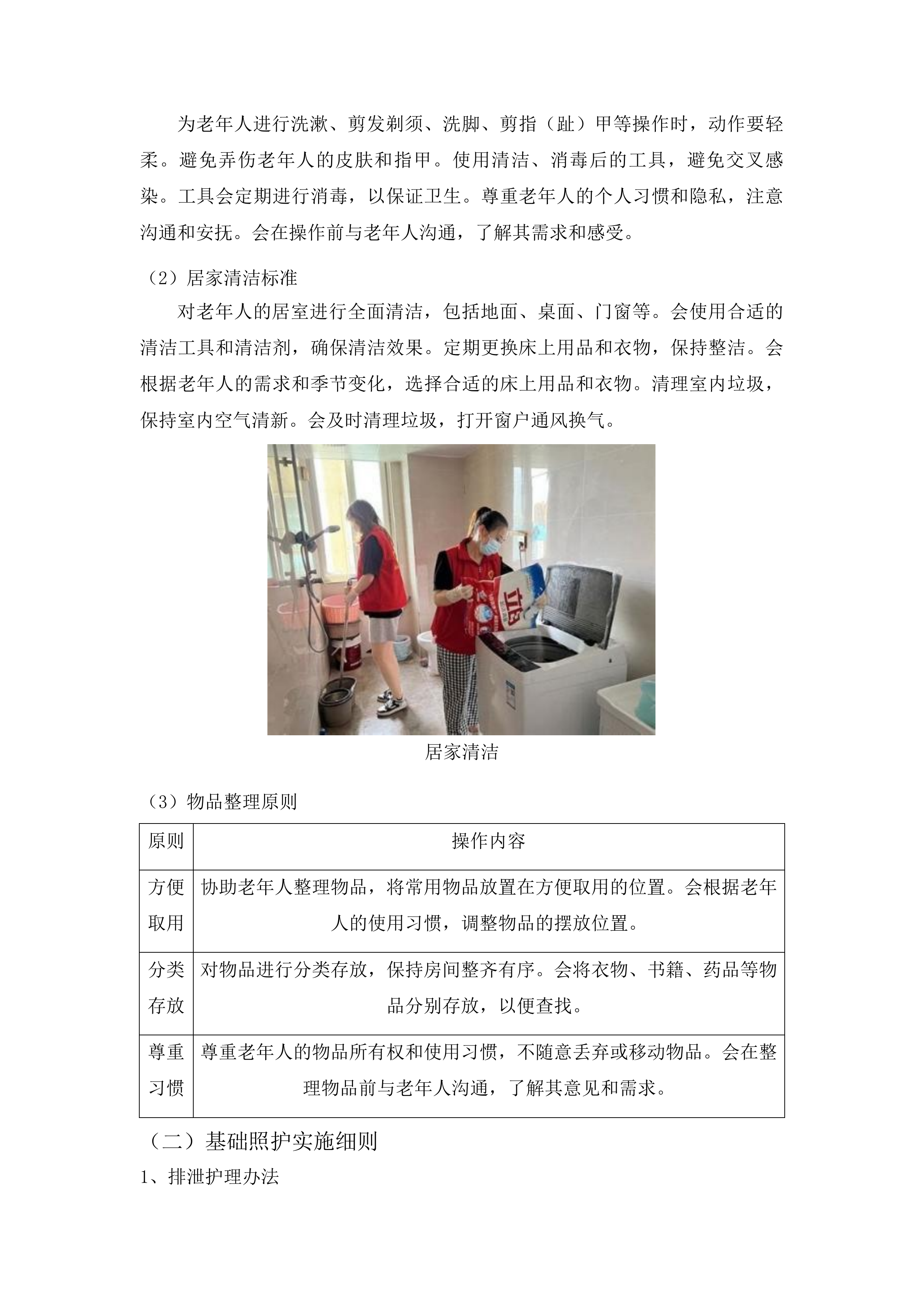 金塔县居家和社区基本养老服务提升行动上门服务项目投标方案.docx 第8页