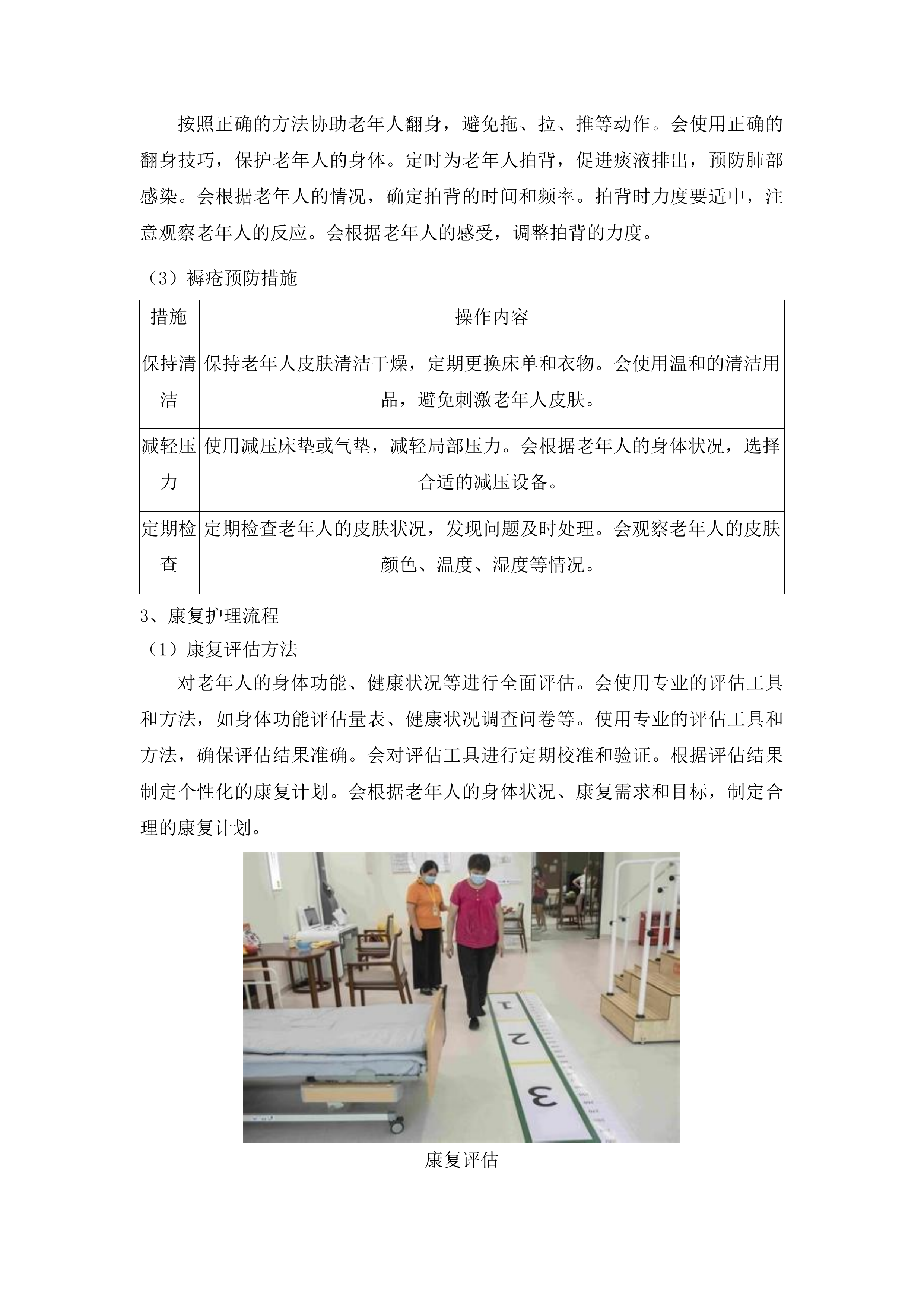 金塔县居家和社区基本养老服务提升行动上门服务项目投标方案.docx 第10页