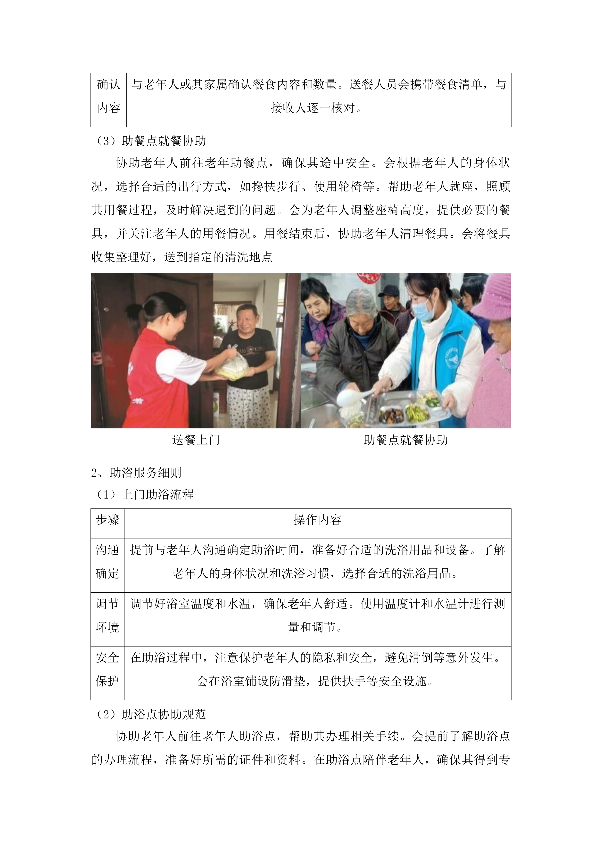 金塔县居家和社区基本养老服务提升行动上门服务项目投标方案.docx 第6页