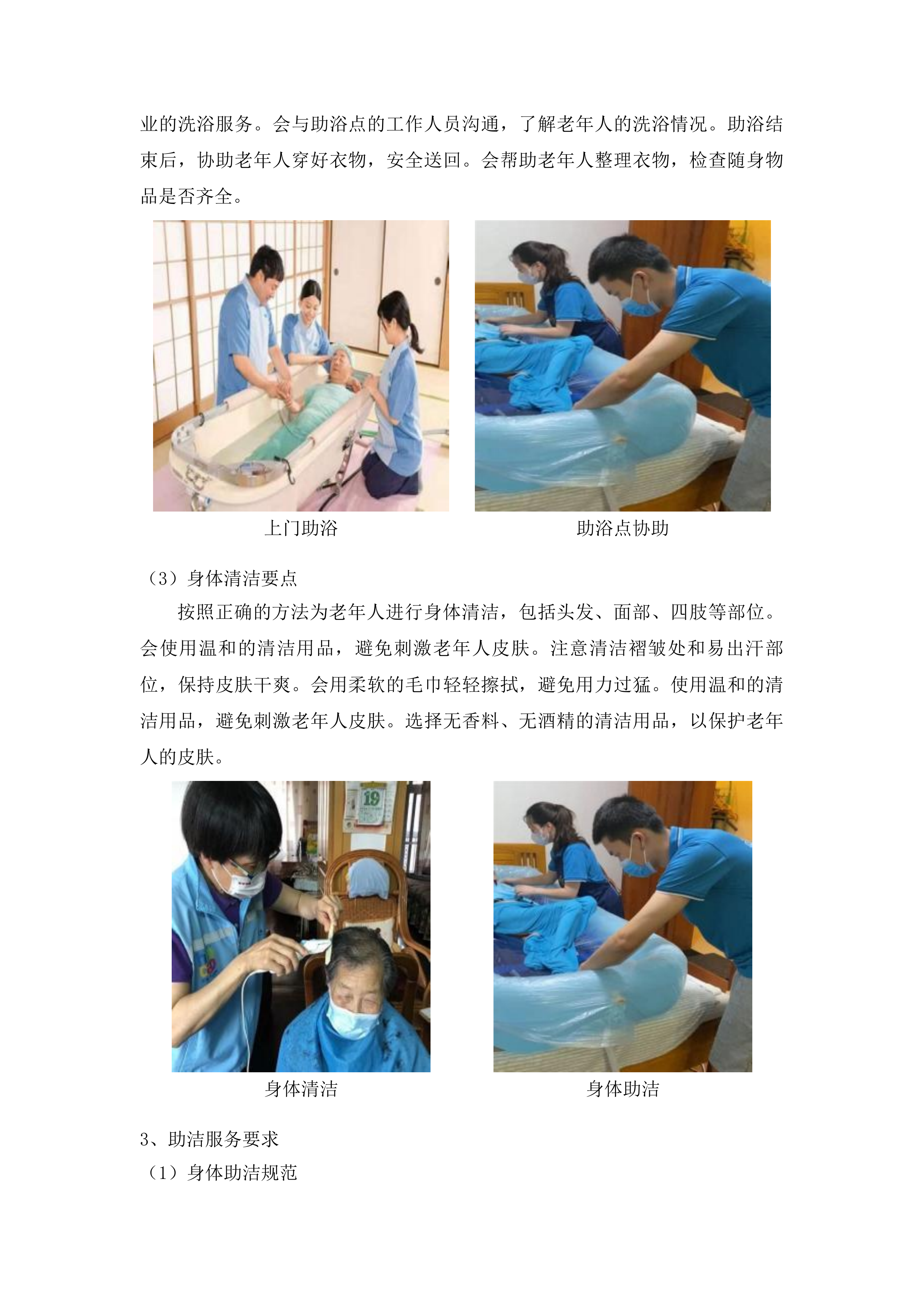 金塔县居家和社区基本养老服务提升行动上门服务项目投标方案.docx 第7页