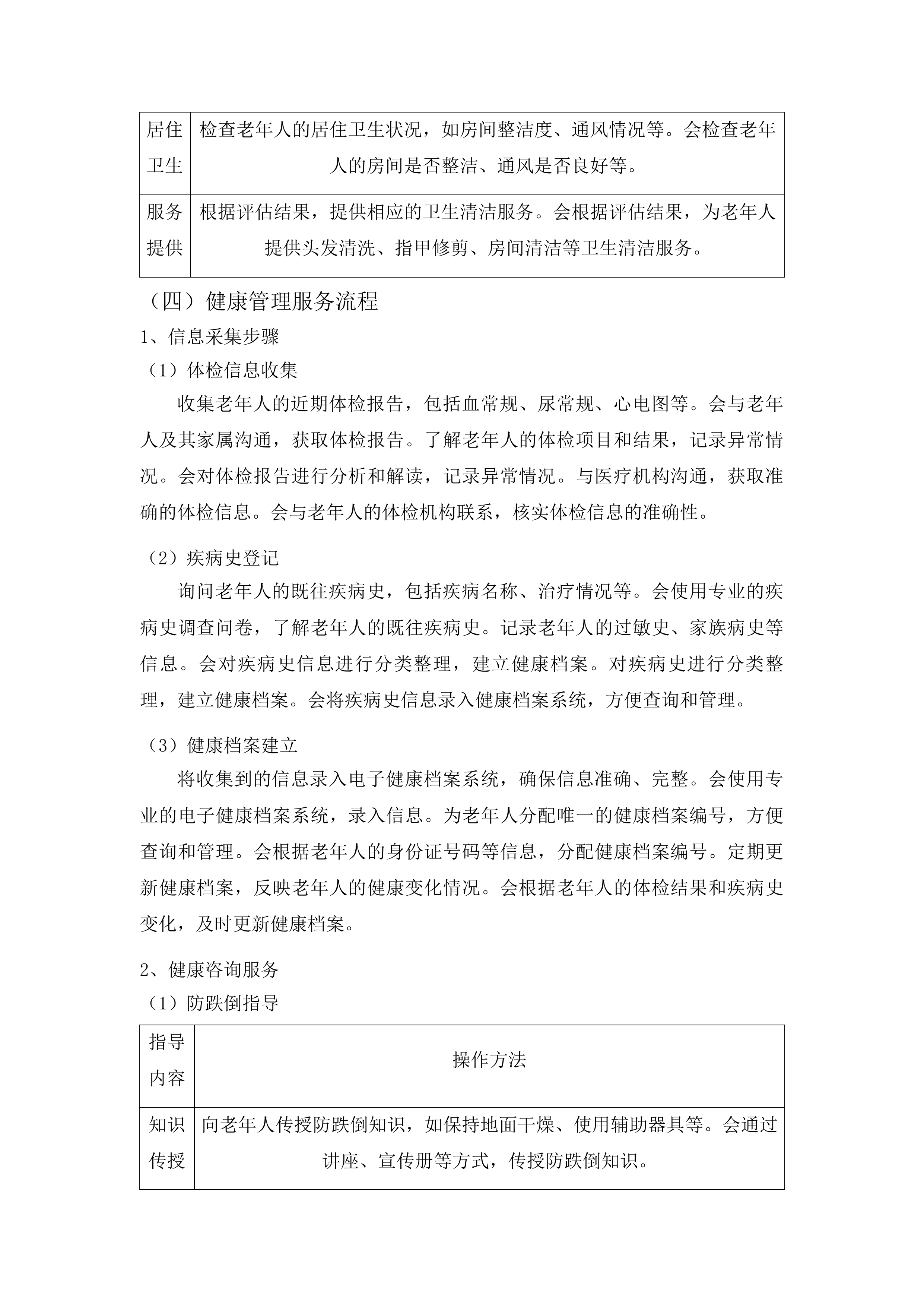 金塔县居家和社区基本养老服务提升行动上门服务项目投标方案.docx 第15页