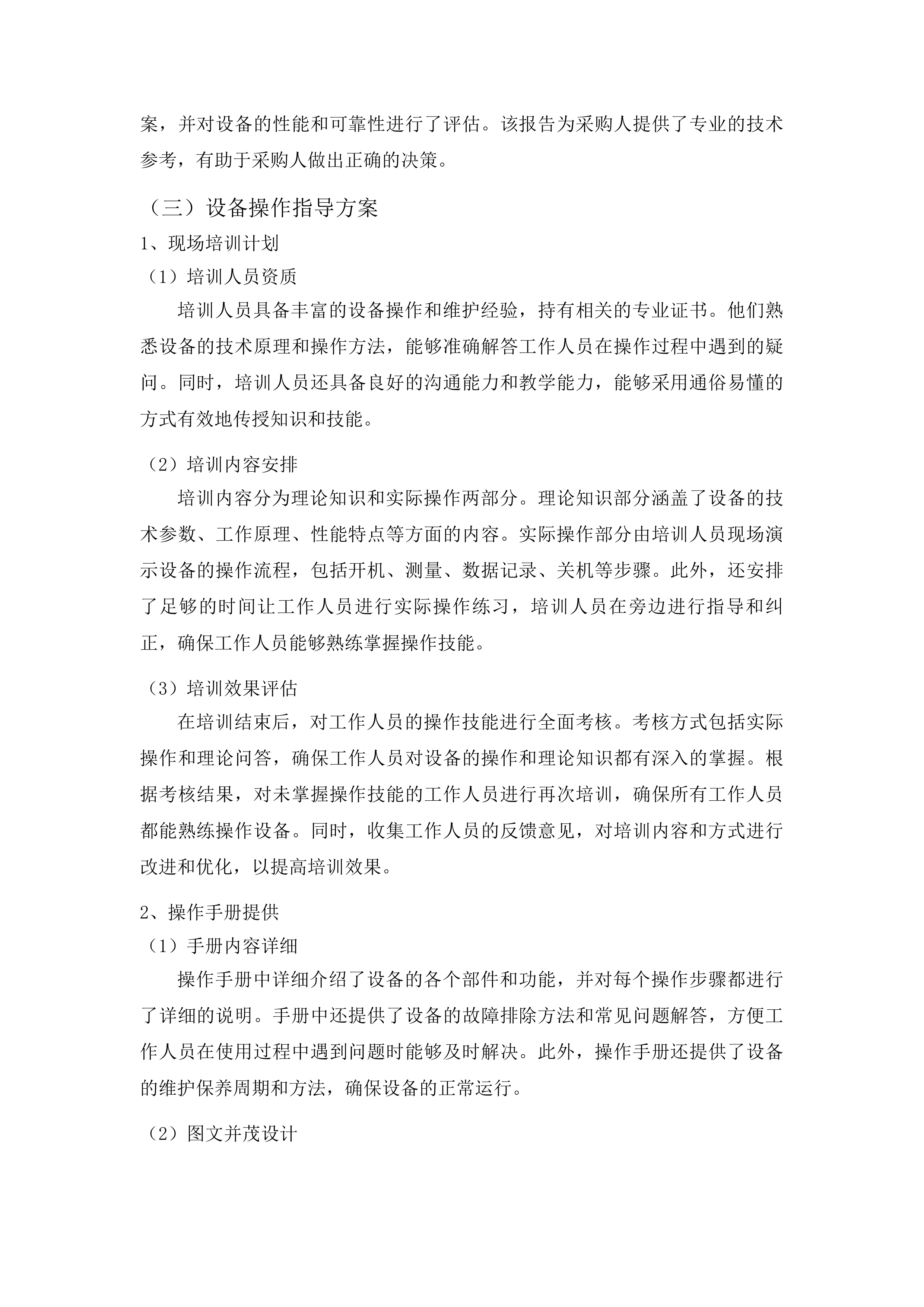 达拉特旗博物馆馆藏文物预防性保护项目投标方案.docx 第13页