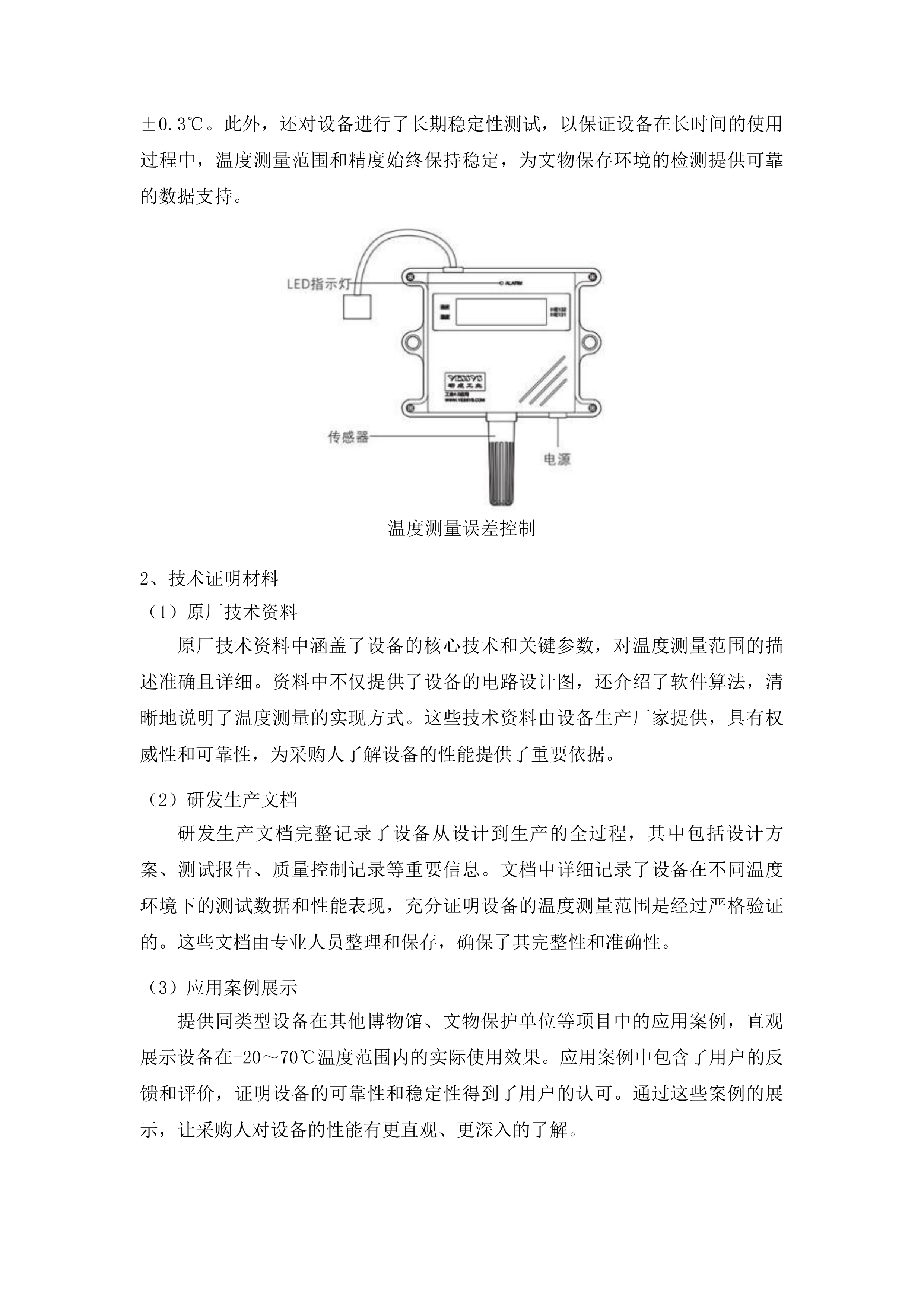达拉特旗博物馆馆藏文物预防性保护项目投标方案.docx 第8页