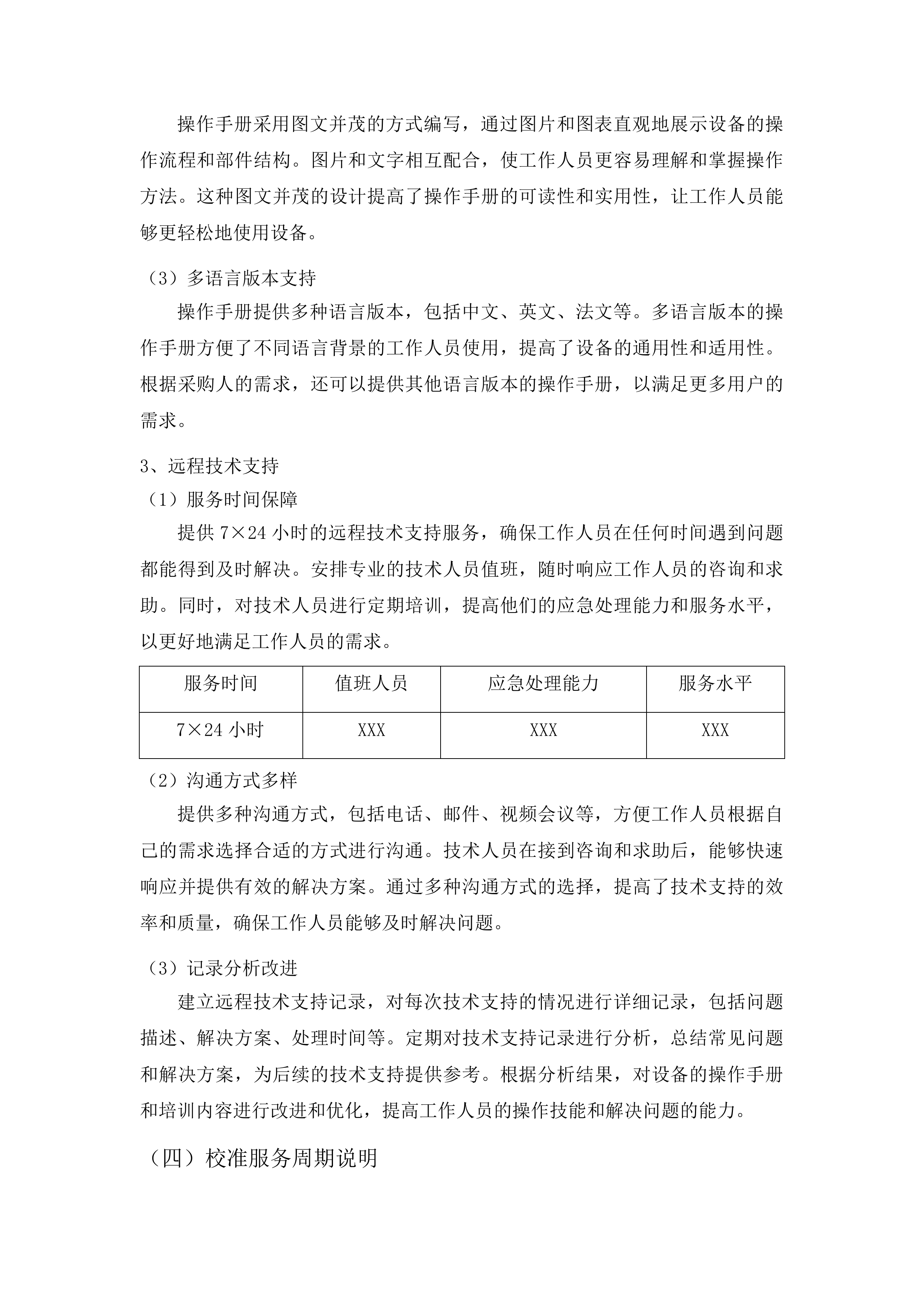 达拉特旗博物馆馆藏文物预防性保护项目投标方案.docx 第14页