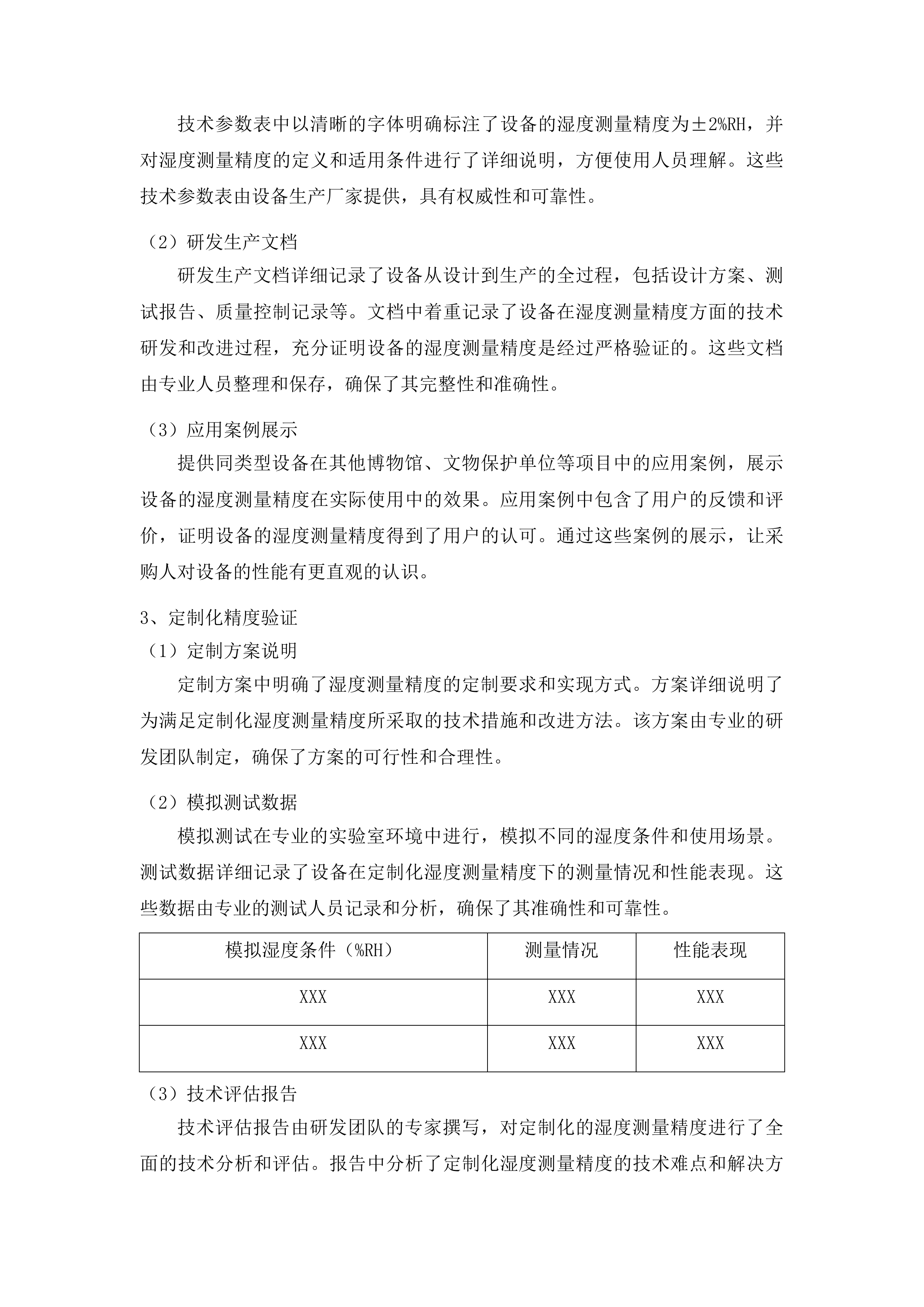 达拉特旗博物馆馆藏文物预防性保护项目投标方案.docx 第12页