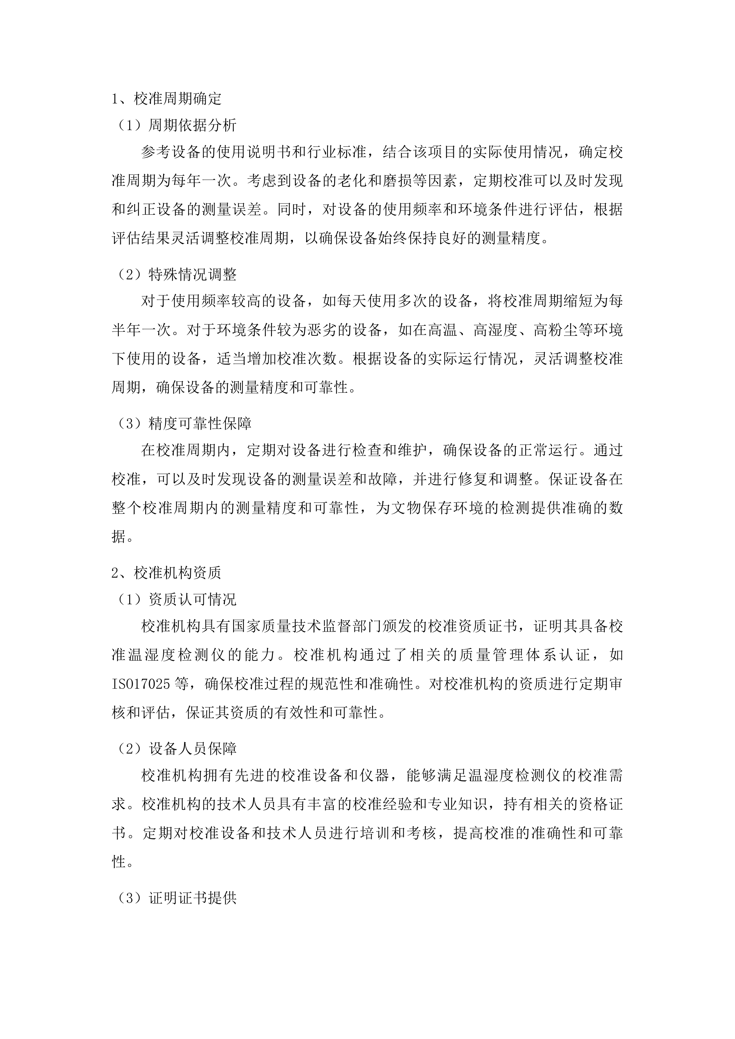 达拉特旗博物馆馆藏文物预防性保护项目投标方案.docx 第15页