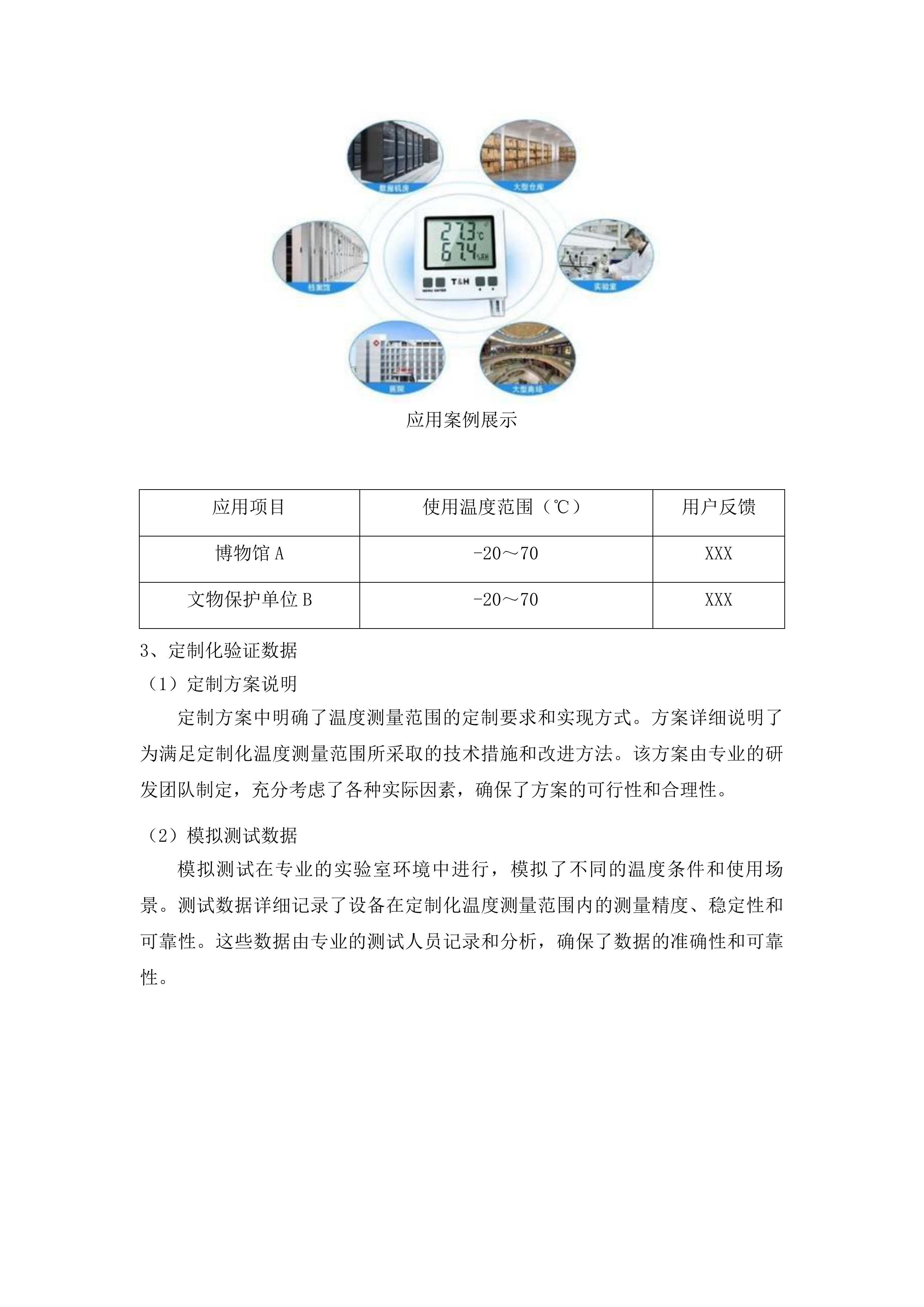 达拉特旗博物馆馆藏文物预防性保护项目投标方案.docx 第9页