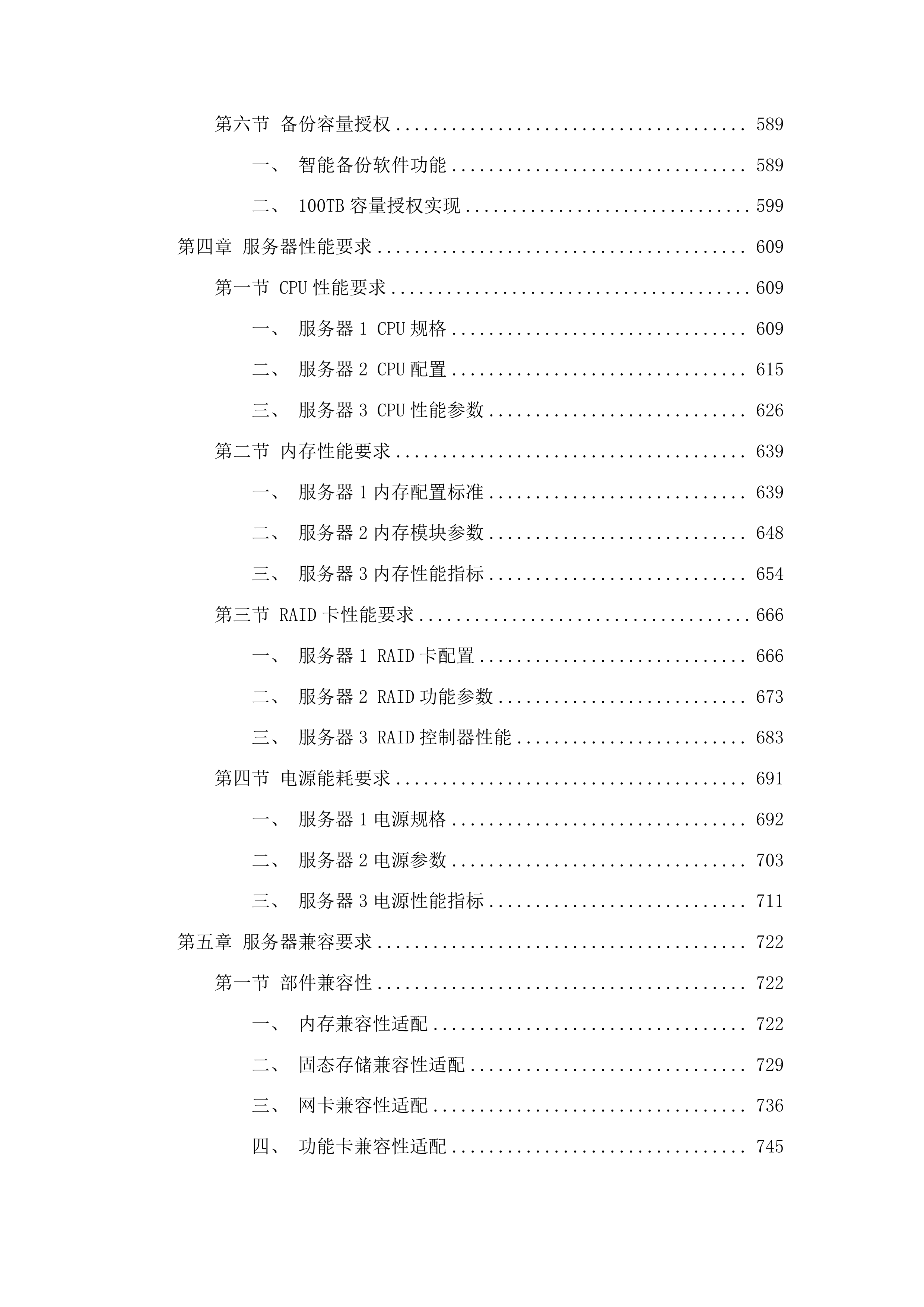 设备采购-服务器投标方案.docx 第4页