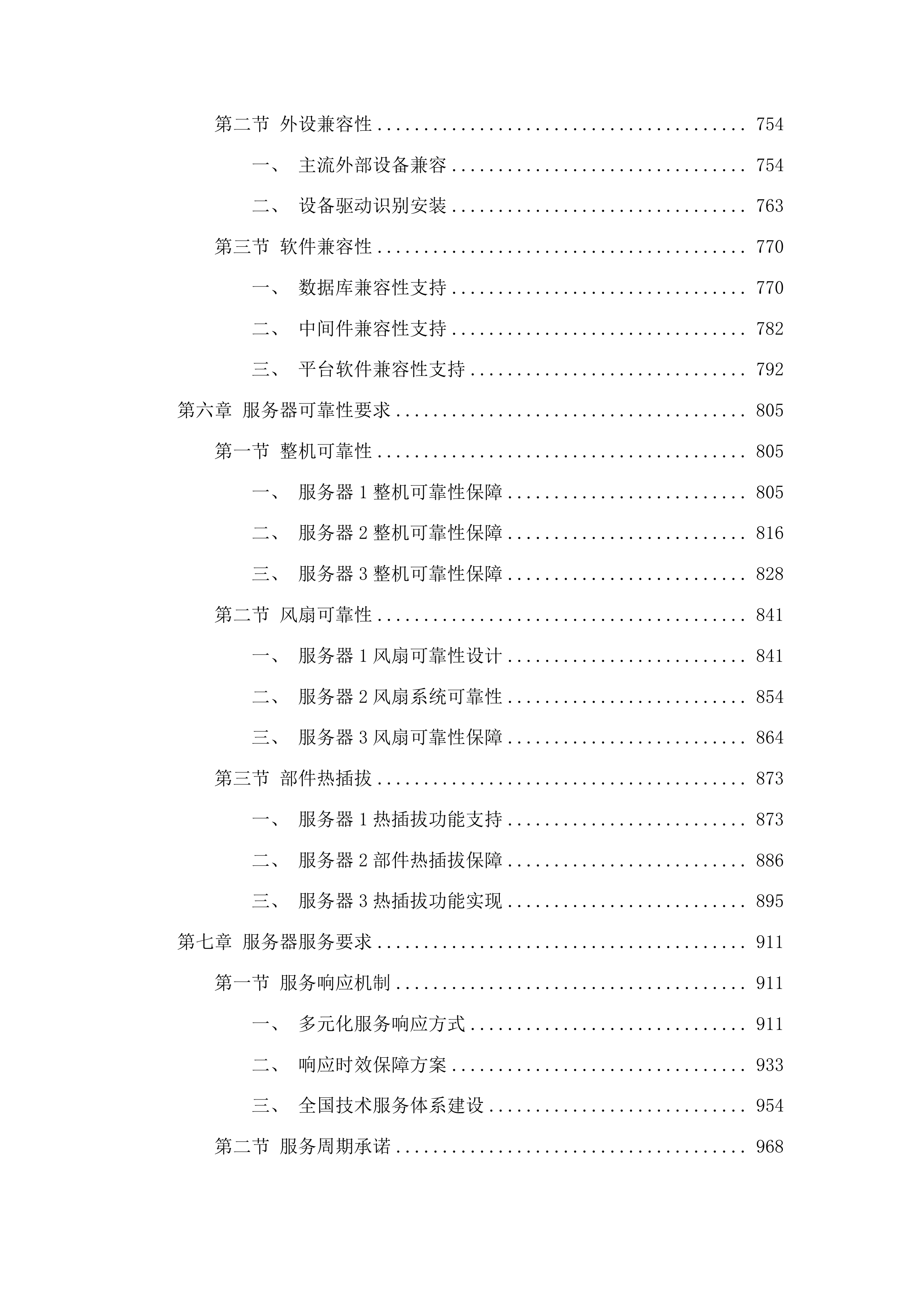 设备采购-服务器投标方案.docx 第5页