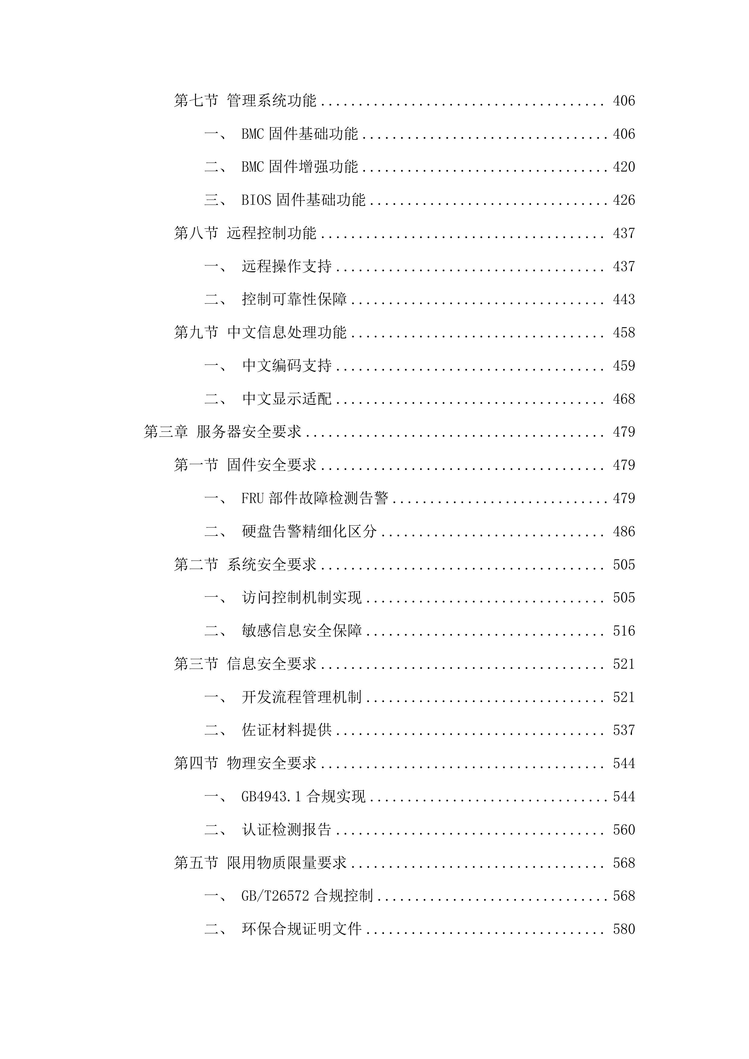 设备采购-服务器投标方案.docx 第3页