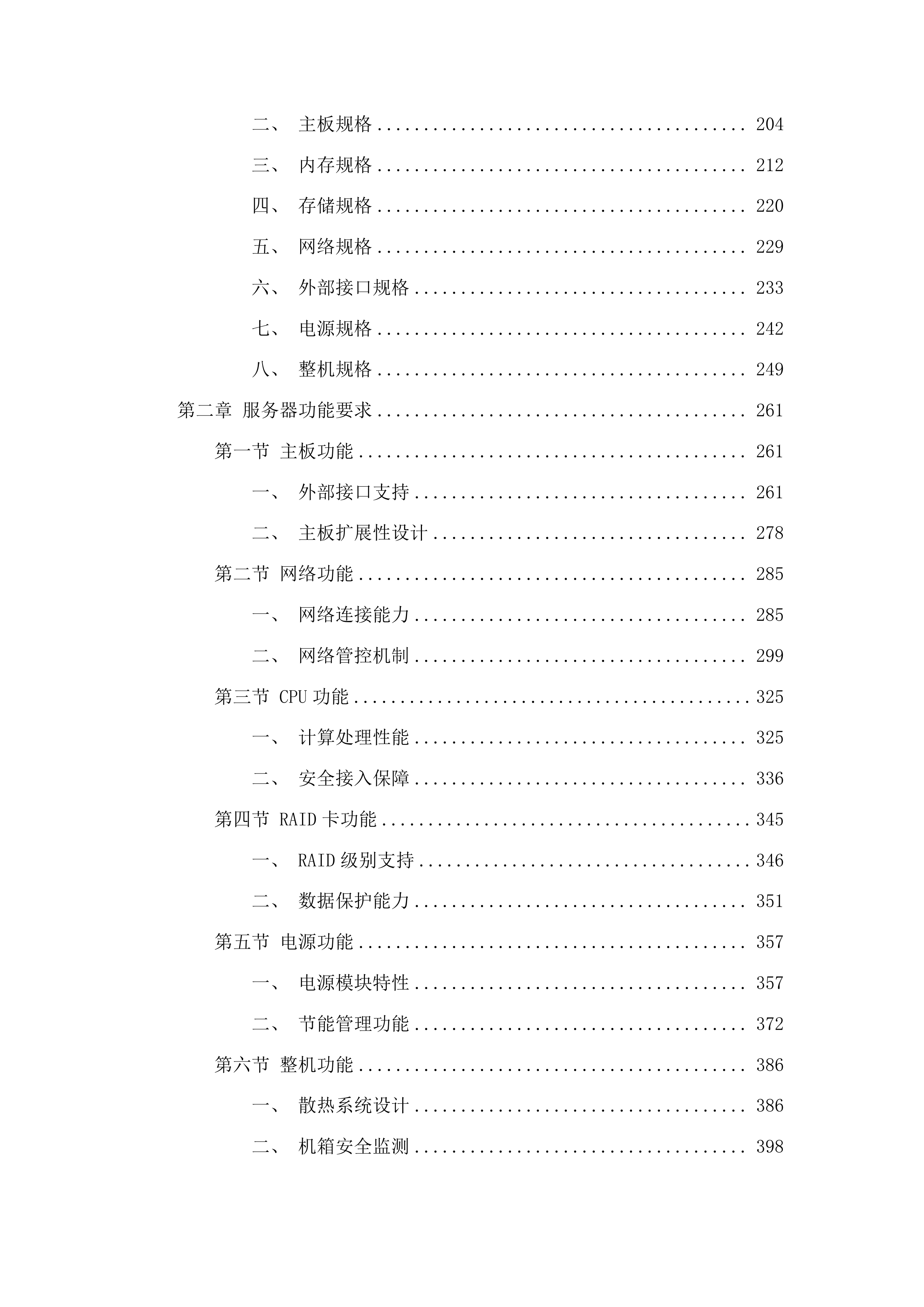 设备采购-服务器投标方案.docx 第2页