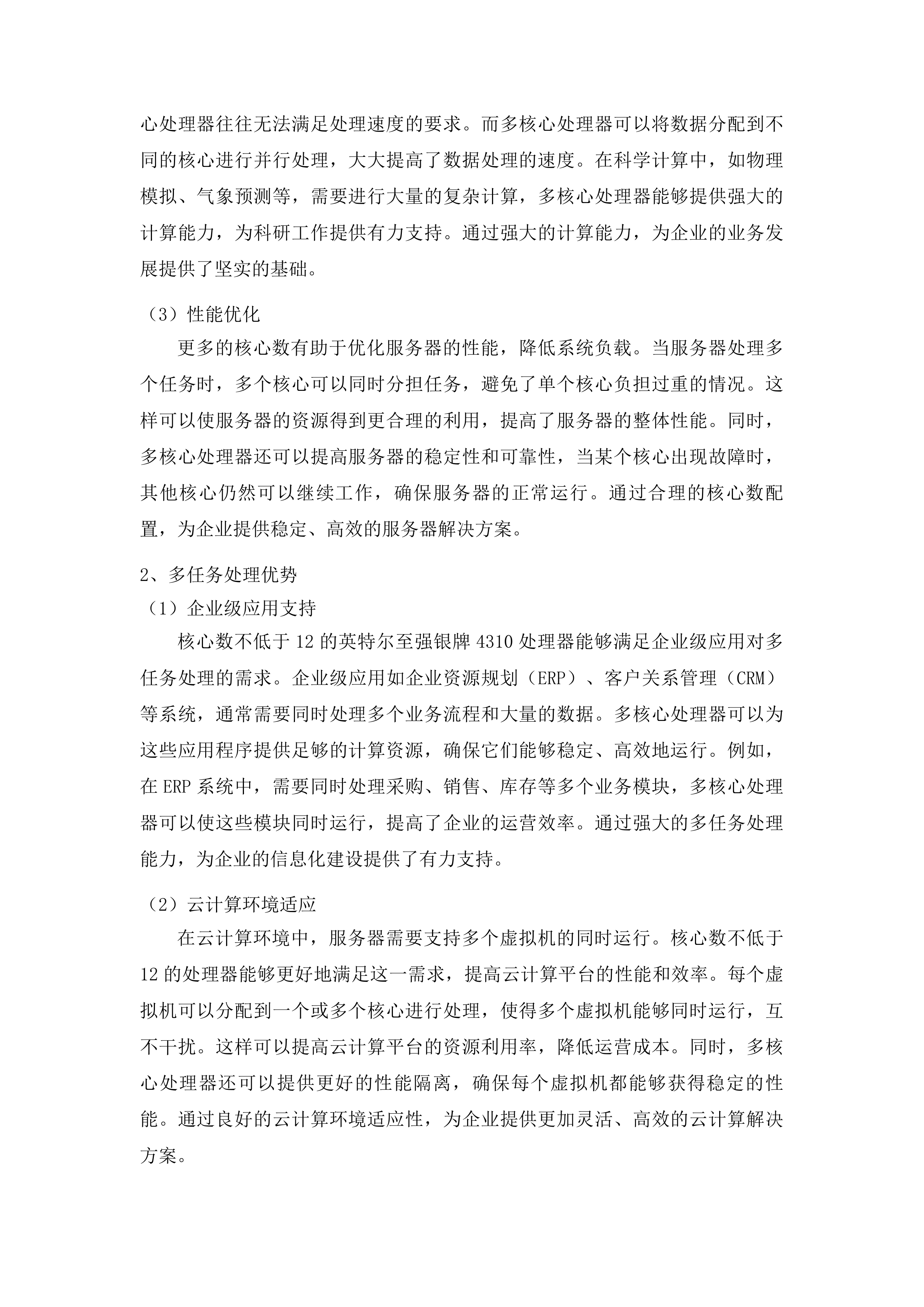 设备采购-服务器投标方案.docx 第14页