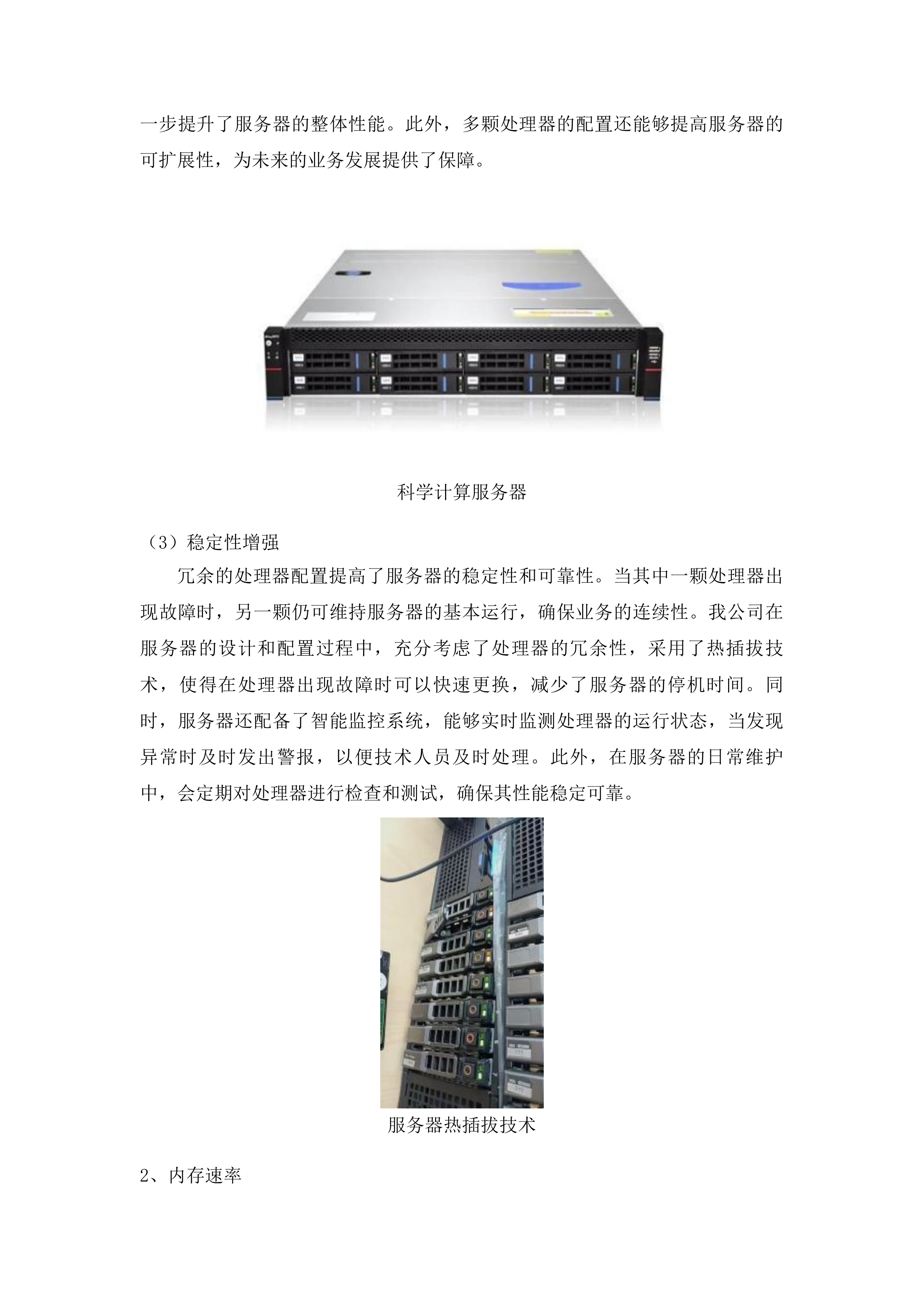 设备采购-服务器投标方案.docx 第9页