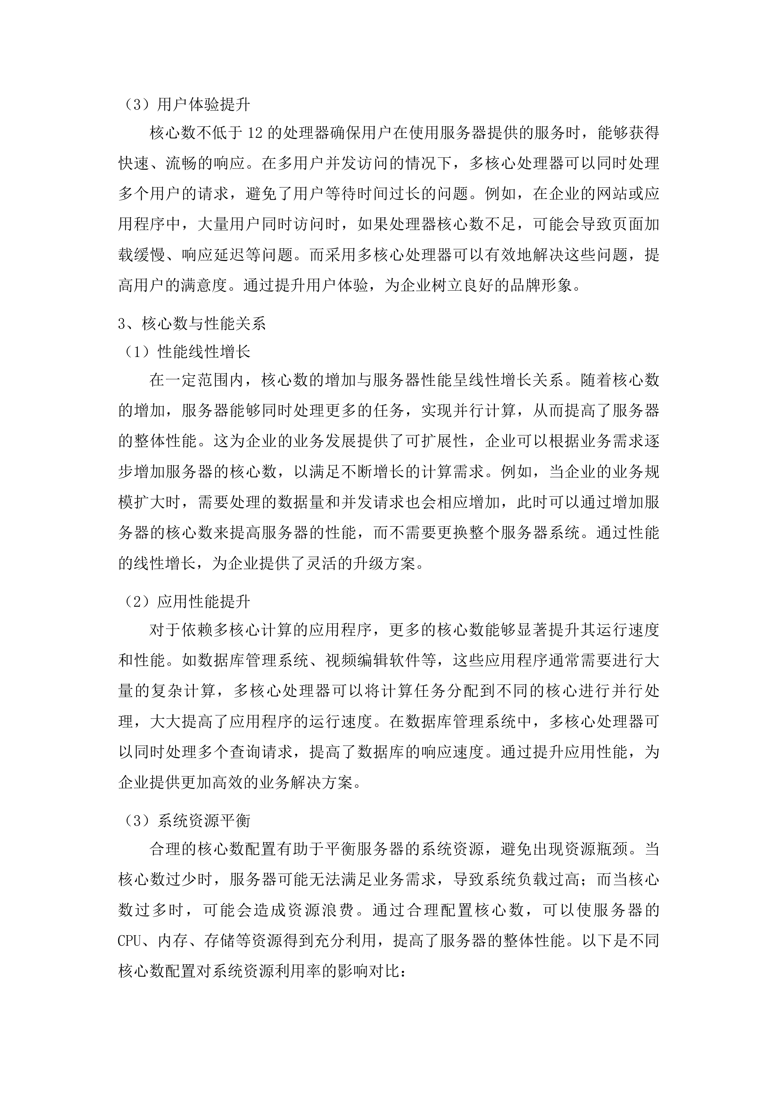 设备采购-服务器投标方案.docx 第15页